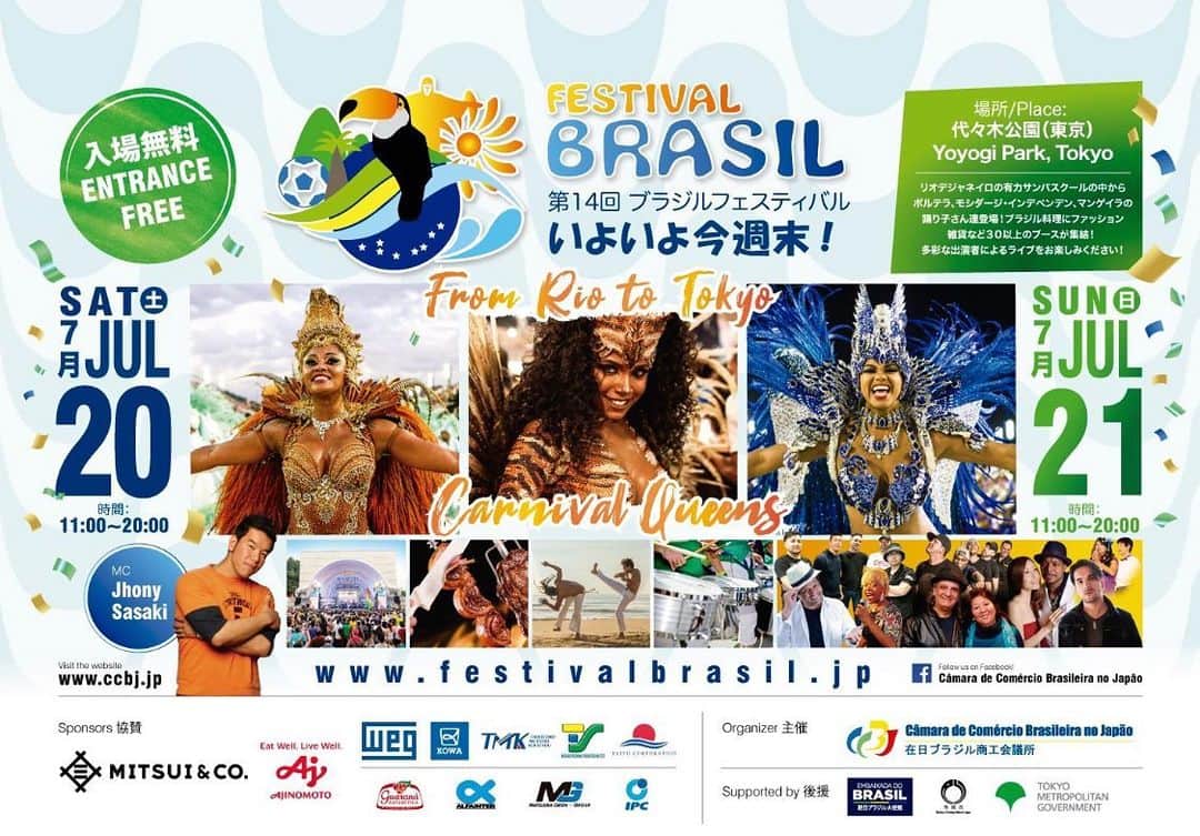 シモネのインスタグラム：「#ブラジルフェスティバル 今年も開催！今日明日、絶賛#代々木公園 で開催🇧🇷🇧🇷🇧🇷🇧🇷🇧🇷🇧🇷🇧🇷🇧🇷🇧🇷🇧🇷🇧🇷🇧🇷🇧🇷🇧🇷🇧🇷🇧🇷🇧🇷🇧🇷🇧🇷🇧🇷🇧🇷🇧🇷🇧🇷🇧🇷🇧🇷🇧🇷」