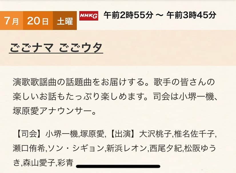 西尾夕紀さんのインスタグラム写真 - (西尾夕紀Instagram)「本日NHK総合テレビ 「ごごウタ」放送になりました😊  関東地区以外の 皆さまも同時刻にご覧に なれましたかぁ？  番組最後のトリで ありがたい事に歌唱させて 頂きました🙇‍♀️ トーク内では ヨガの🧘‍♀️ポーズにある アームバランスの中のひとつ のポーズにもチャレンジ🤣  今後も更に⁈👀 パワーアップしてまいります💪💪💪 #春立ちぬ #NHK総合テレビ #こごウタ #アームバランス #LAVA #リフレッシュ」7月20日 12時43分 - yuki_nishio_