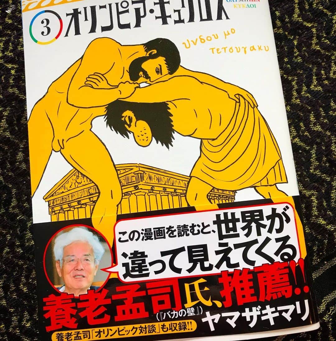 ヤマザキマリさんのインスタグラム写真 - (ヤマザキマリInstagram)「オリンピア・キュクロス第3巻 発売しました。 ソクラテス、プラトン、手塚治虫が出てくる不思議漫画 巻末の対談と帯は養老孟司先生です。」7月20日 8時46分 - thermariyamazaki