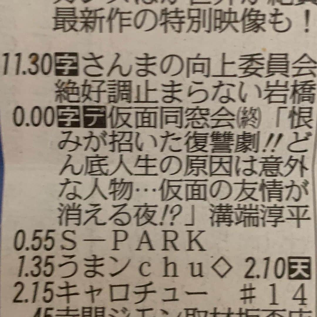 東海テレビ「いつかこの雨がやむ日まで」さんのインスタグラム写真 - (東海テレビ「いつかこの雨がやむ日まで」Instagram)「本日の新聞テレビ面です(東海地方限定)。 今週もこの中に、ある言葉が隠れています！ 本当にそうなってしまうのでしょうか！？ 実際に放送を観て確かめてくださいね。 #仮面同窓会#東海テレビ#フジテレビ#オトナの土ドラ#溝端淳平#瀧本美織#佐野岳#木村了#廣瀬智紀#雛形あきこ#永井大#渡辺裕之」7月20日 8時52分 - dodra_tokaitv