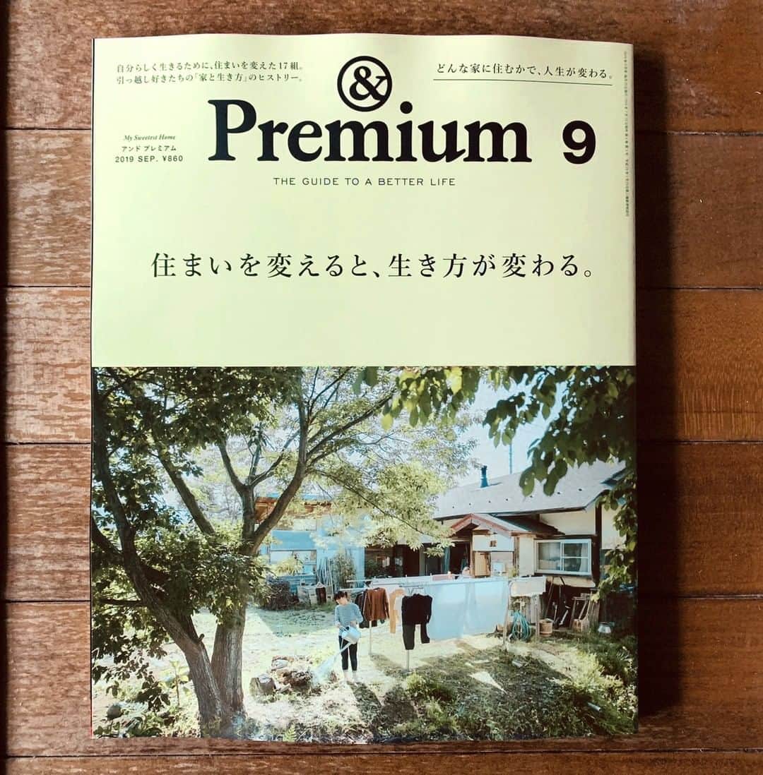 &Premium [&Premium] magazine.さんのインスタグラム写真 - (&Premium [&Premium] magazine.Instagram)「【きょう発売】“My Sweetest Home”「住まいを変えると、生き方が変わる」は、きょう7月20日（土）発売です。 どんな家に住むかで、人生が変わる。 自分らしく生きるために、住まいを変えた17組。 引っ越し好きたちの「家と生き方」のヒストリー。 #andpremium #アンドプレミアム #住まいを変えると生き方が変わる #mysweetesthome」7月20日 11時00分 - and_premium