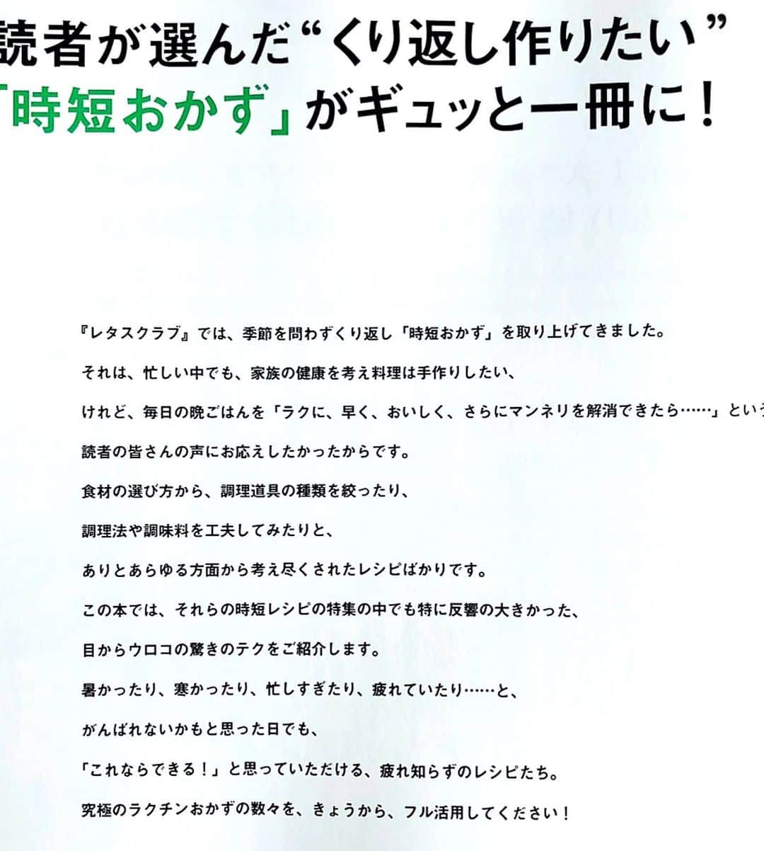 Mizuki【料理ブロガー・簡単レシピ】さんのインスタグラム写真 - (Mizuki【料理ブロガー・簡単レシピ】Instagram)「・ 【#掲載誌のお知らせ 】 こんばんはー(*^^*) 7月22日発売の#レタスクラブ に レシピを掲載していただきました♩ この本の内容は、まるっと#時短おかず ！ メイン、副菜、おつまみもなにもかも この一冊でぜ〜んぶ時短できちゃいますよ♡ そろそろ全国の書店さんや コンビニにも出ていると思うので お見かけした際には 是非パラパラとご覧になって下さいませ♫ どうぞよろしくお願い致します(*^^*) ・ ・  #ブログ更新しました ・ ・  ブログ(レシピ)はホームのリンクよりご覧下さい↓ @mizuki_31cafe 【Mizuki公式ラインブログ】 https://lineblog.me/mizuki_official/ ・ ・ #Mizuki#簡単レシピ#時短レシピ#節約レシピ#料理#レシピ#フーディーテーブル#ブログ#LINEブログ#おうちごはん#おうちカフェ#デリスタグラマー#器#料理好きな人と繋がりたい#料理ブロガー#おうちごはんlover #foodpic#food#follow#cooking#recipe#lin_stagrammer」7月20日 21時01分 - mizuki_31cafe