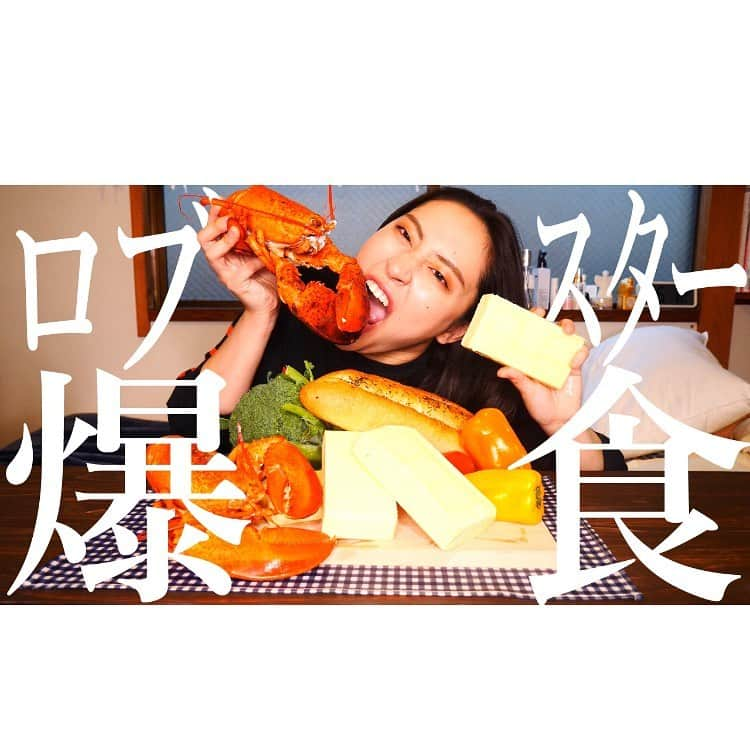 丸山礼さんのインスタグラム写真 - (丸山礼Instagram)「爆食してるのでぜひ見てね🦞 #YouTube更新しました #丸山礼スペシャルサポーターズ」7月20日 21時29分 - rei_maruyama