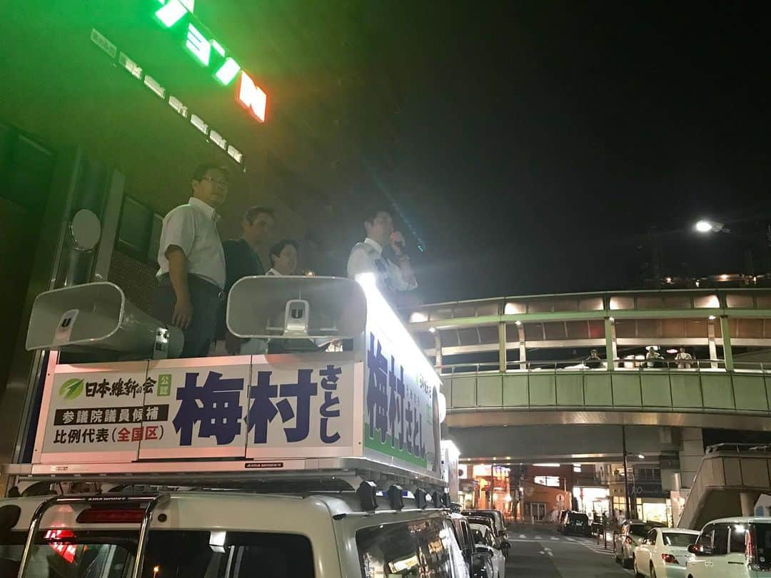 足立康史さんのインスタグラム写真 - (足立康史Instagram)「参院選の最終日は、大阪市内から地元の茨木市、豊能町、池田市へ。明日の投票日には、日本維新の会へ。東京は #おときた駿 #やながせ裕文 を、 大阪は #梅村みずほ #梅村さとし を、宜しくお願い申し上げます！」7月20日 21時36分 - adachiyasushi