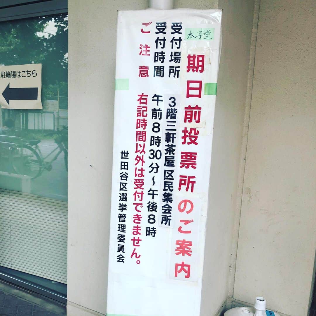 美甘子さんのインスタグラム写真 - (美甘子Instagram)「期日前投票してきました！ #選挙」7月20日 14時17分 - rekish_mikako