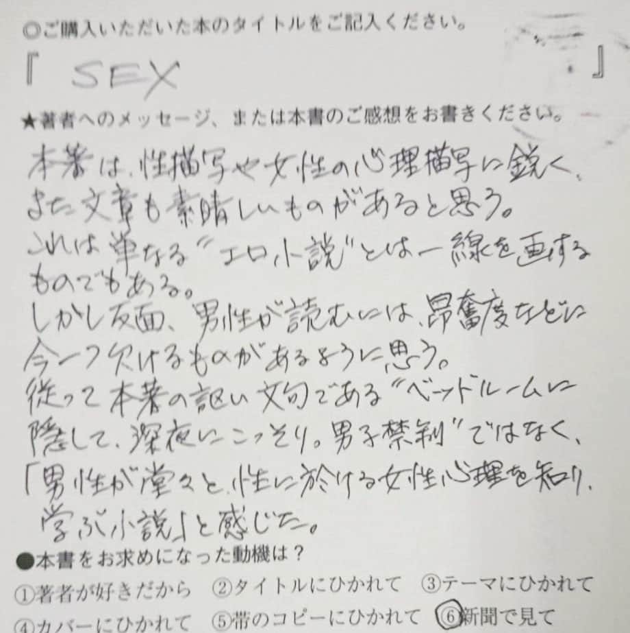 のインスタグラム：「79歳の男性から✉️ 男性が女性を 学ぶべき本、と...。 ......感激です。 ありがとうございます。  #新刊sex #男 と #女」