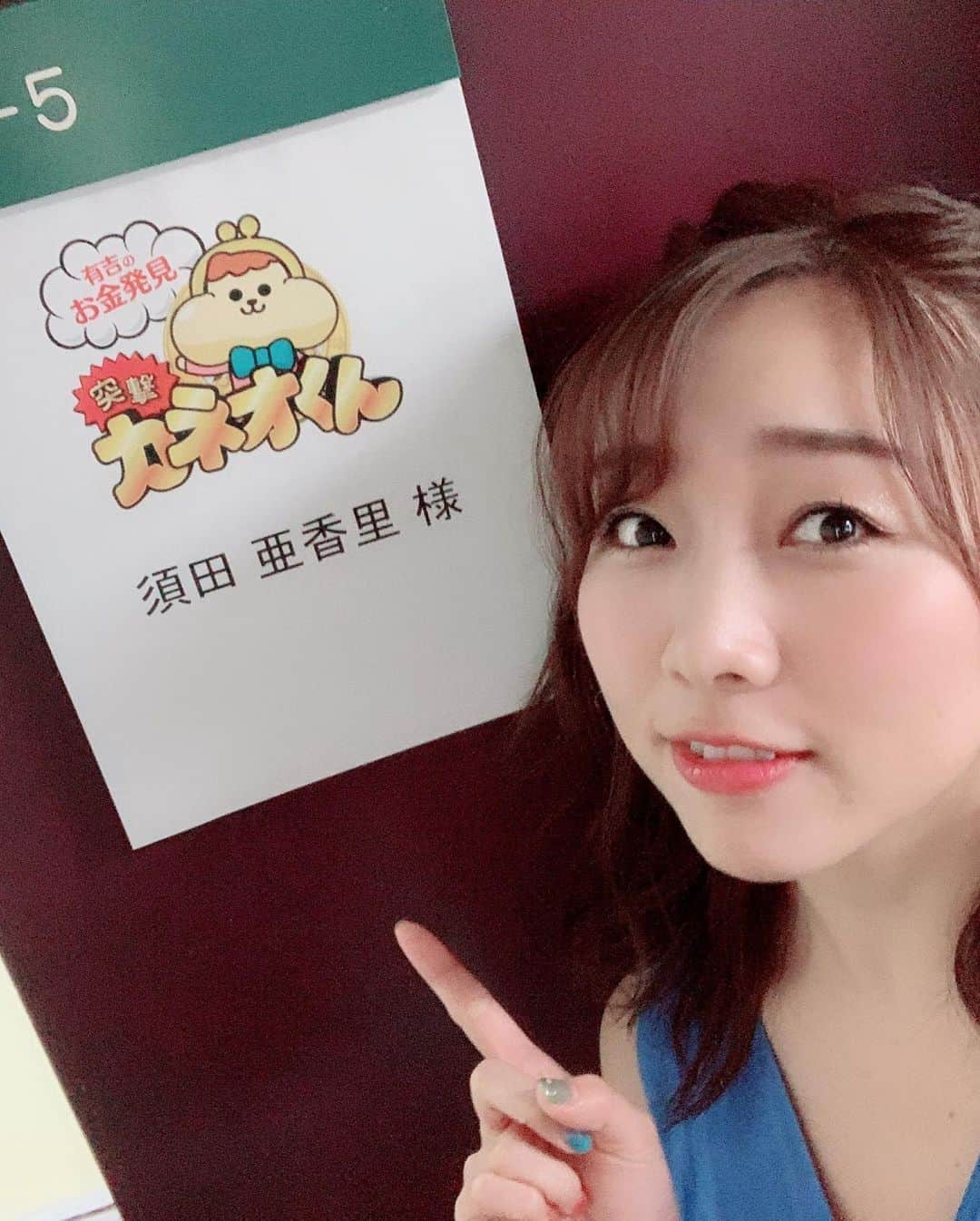 須田亜香里さんのインスタグラム写真 - (須田亜香里Instagram)「今夜 7月20日(土)NHK総合20:15〜 再放送(月)23:50〜 再再放送(土)9:30〜 #突撃カネオくん #カネオくん」7月20日 15時05分 - akarisuda