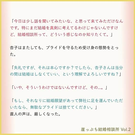 東京カレンダーさんのインスタグラム写真 - (東京カレンダーInstagram)「重い腰を上げ、結婚相談所のパンフレットを吟味すると...？ . 結婚相談所のパンフレットにざっと目を通したところ、登録料の相場は3～5万円、入会金は10万円前後、月額料は1.5～2万円。そして、成婚料は20万円前後といったところだ。 . . 高給取りの杏子にとって、特に高額でもない。 . むしろ本当に素敵な結婚をすぐに提供してくれるのならば、100万円即金で払ってもいいとすら杏子は思ってしまう。 . . また結婚相談所は、基本的には「コンシェルジュ型」と「イベント型」に分かれるらしい。 イベント型の場合は月額料は取られず、イベントごとに課金されるシステムのようだ。 . . イベントとは、よく耳にするお見合いパーティのようなものだ。 杏子はもちろん、番号札なんかを付けてパーティに参加するのは御免だ。 万一知り合いに遭遇したりしたら生きていけない。 . . 入会するならば定期的に直接男性を紹介してもらえるコンシェルジュ型だと、杏子は目ぼしい結婚相談所をピックアップし、とりあえず初回無料カウンセリングの予約を入れた。 . . ーつづきは画像スワイプ☞ー . . 結婚相談所という禁断の領域。エリート美女が、市場価値を算出される！？ . 【 #崖っぷち結婚相談所 】vol.2(2) . #東カレ #東京カレンダー #東カレ小説 #東カレエッセイ #結婚#婚活#バリキャリ #結婚相談所#インスタ漫画  #インスタ小説#ドラマ#アッパー #働く女子#働く女性#独身#独身女子」7月20日 15時32分 - tokyocalendar