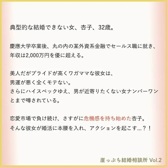 東京カレンダーさんのインスタグラム写真 - (東京カレンダーInstagram)「重い腰を上げ、結婚相談所のパンフレットを吟味すると...？ . 結婚相談所のパンフレットにざっと目を通したところ、登録料の相場は3～5万円、入会金は10万円前後、月額料は1.5～2万円。そして、成婚料は20万円前後といったところだ。 . . 高給取りの杏子にとって、特に高額でもない。 . むしろ本当に素敵な結婚をすぐに提供してくれるのならば、100万円即金で払ってもいいとすら杏子は思ってしまう。 . . また結婚相談所は、基本的には「コンシェルジュ型」と「イベント型」に分かれるらしい。 イベント型の場合は月額料は取られず、イベントごとに課金されるシステムのようだ。 . . イベントとは、よく耳にするお見合いパーティのようなものだ。 杏子はもちろん、番号札なんかを付けてパーティに参加するのは御免だ。 万一知り合いに遭遇したりしたら生きていけない。 . . 入会するならば定期的に直接男性を紹介してもらえるコンシェルジュ型だと、杏子は目ぼしい結婚相談所をピックアップし、とりあえず初回無料カウンセリングの予約を入れた。 . . ーつづきは画像スワイプ☞ー . . 結婚相談所という禁断の領域。エリート美女が、市場価値を算出される！？ . 【 #崖っぷち結婚相談所 】vol.2(2) . #東カレ #東京カレンダー #東カレ小説 #東カレエッセイ #結婚#婚活#バリキャリ #結婚相談所#インスタ漫画  #インスタ小説#ドラマ#アッパー #働く女子#働く女性#独身#独身女子」7月20日 15時32分 - tokyocalendar