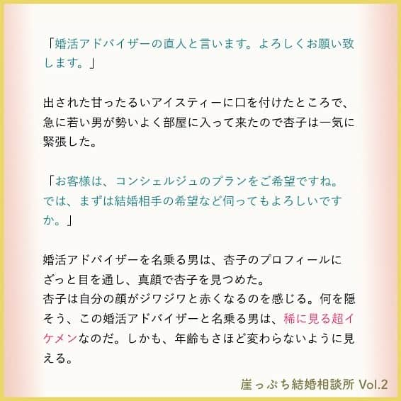 東京カレンダーさんのインスタグラム写真 - (東京カレンダーInstagram)「重い腰を上げ、結婚相談所のパンフレットを吟味すると...？ . 結婚相談所のパンフレットにざっと目を通したところ、登録料の相場は3～5万円、入会金は10万円前後、月額料は1.5～2万円。そして、成婚料は20万円前後といったところだ。 . . 高給取りの杏子にとって、特に高額でもない。 . むしろ本当に素敵な結婚をすぐに提供してくれるのならば、100万円即金で払ってもいいとすら杏子は思ってしまう。 . . また結婚相談所は、基本的には「コンシェルジュ型」と「イベント型」に分かれるらしい。 イベント型の場合は月額料は取られず、イベントごとに課金されるシステムのようだ。 . . イベントとは、よく耳にするお見合いパーティのようなものだ。 杏子はもちろん、番号札なんかを付けてパーティに参加するのは御免だ。 万一知り合いに遭遇したりしたら生きていけない。 . . 入会するならば定期的に直接男性を紹介してもらえるコンシェルジュ型だと、杏子は目ぼしい結婚相談所をピックアップし、とりあえず初回無料カウンセリングの予約を入れた。 . . ーつづきは画像スワイプ☞ー . . 結婚相談所という禁断の領域。エリート美女が、市場価値を算出される！？ . 【 #崖っぷち結婚相談所 】vol.2(2) . #東カレ #東京カレンダー #東カレ小説 #東カレエッセイ #結婚#婚活#バリキャリ #結婚相談所#インスタ漫画  #インスタ小説#ドラマ#アッパー #働く女子#働く女性#独身#独身女子」7月20日 15時32分 - tokyocalendar