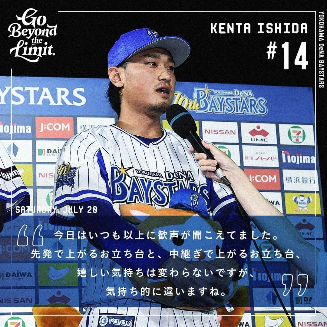 横浜DeNAベイスターズさんのインスタグラム写真 - (横浜DeNAベイスターズInstagram)「. 「いつも大きい歓声をいただいていますし、 いつも以上に今日は聞こえていました。 ファンのみなさんに背中を押してもらって抑えることができたかなと」 一人ひとり、一球一球、 投げ込むたびに沸き起こる大歓声。 中継ぎの経験で得た「全てのボールを全力で投げる」こと。 去年4月13日以来の先発勝利。 試合後に上がったお立ち台の光景は、格別だった。  #石田健大 選手 #baystars」7月20日 22時38分 - baystars_official