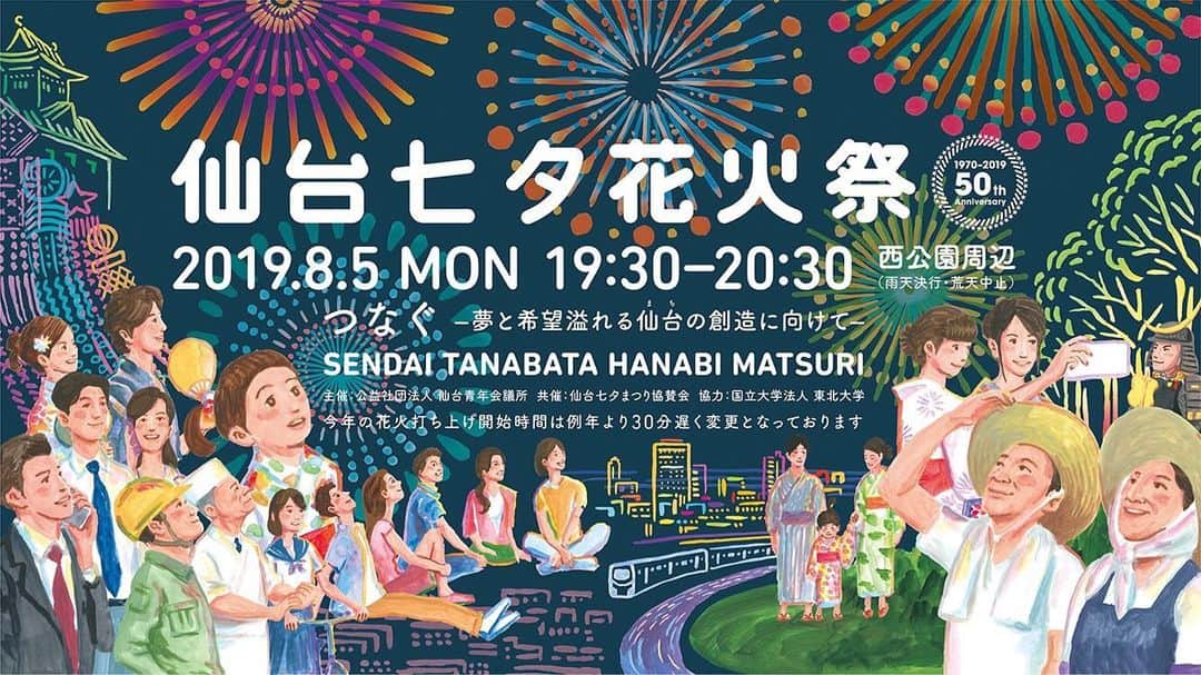 MONKEY MAJIKさんのインスタグラム写真 - (MONKEY MAJIKInstagram)「8月5日にMONKEY MAJIKの地元・仙台で開催される「第50回仙台七夕花火祭」のイベントステージに出演決定🎇  エリアの皆さん、花火はもちろんですが、ライブもぜひご覧ください✨ ▼詳細はコチラ  http://www.tanabata-hanabi.jp  #monkeymajik #モンキーマジック #仙台七夕花火祭」7月20日 18時07分 - monkeymajik_official