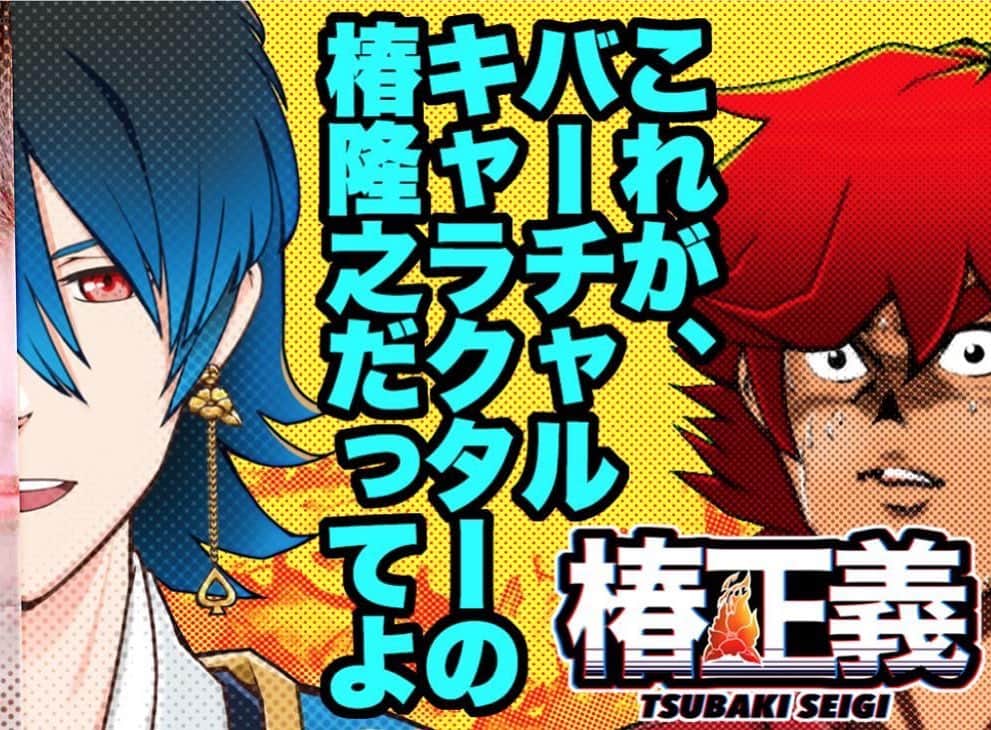 椿隆之のインスタグラム：「『#3 これが、バーチャルキャラクターの椿隆之だってよ』  今度こそ本当に椿隆之がバーチャルキャラクターになったよ！  YouTubeチャンネル https://www.youtube.com/channel/UCETLrx09ZiKnTDdiq3yluzA  #椿正義 #Vtuber #新人Vtuber  #VTuber始めました  #椿隆之 #伊藤そうあ #特撮 #ヒーロー #YouTube #拡散希望Translate #アニメ  #动画 #tokusatsu  #hero #特摄  #가면 라이더 #특촬  #日本 #JAPAN #애니메이션」