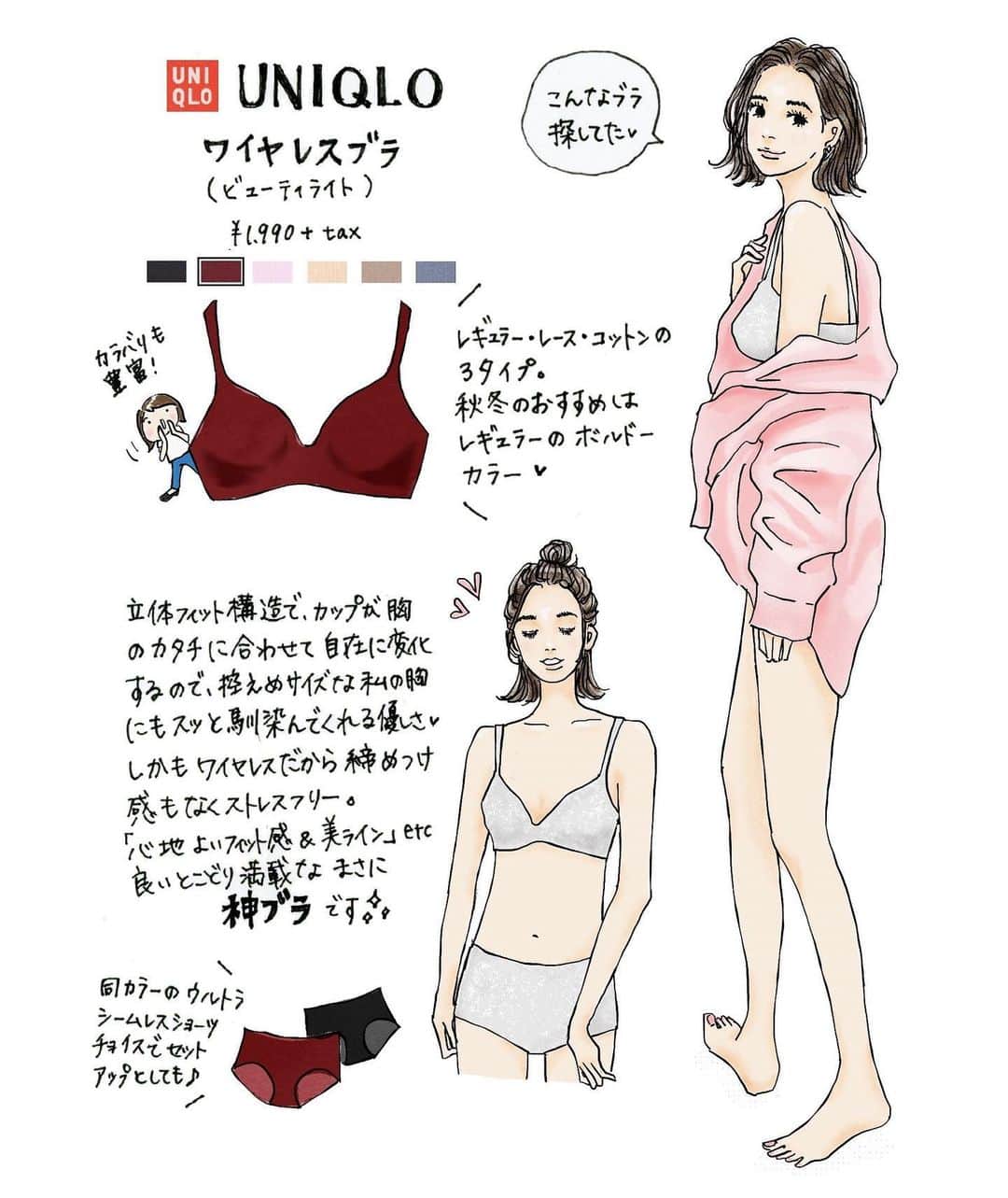 saekoのインスタグラム：「. リニューアルした @uniqlo のワイヤレスブラのご紹介✍️ , 「締め付けない」「着けていて楽」という点を最も重視して日頃ブラを選んでいます。 そんな楽ちんブラが、UNIQLOからリニューアルして登場。 ワイヤレスなので、締め付け感がなくストレスフリー。おまけに立体フィット構造でカップが胸のカタチに合わせてフィットしてくれるという、なんとも女性に優しいブラ✨ イロチ買いして愛用中〜꒰ ´͈ ᵕ `͈ ꒱ . いいねやコメントありがとうございいます🙇‍♀️ お返事もう少しお待ちくださいませませ。 #ワイヤレスブラ#ユニクロ#uniqlo#PR #イラスト#ファッションイラスト#インナー#ユニクロコーデ#プチプラコーデ#カジュアルコーデ#大人カジュアル」