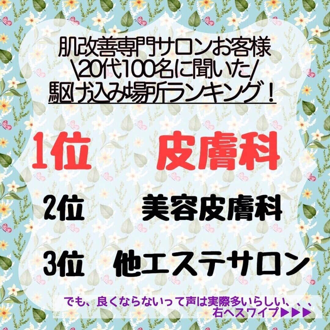 肌質改善専門サロン~Accueil~さんのインスタグラム写真 - (肌質改善専門サロン~Accueil~Instagram)「💙💚❤️7/21 空きあり* * 【ご予約はこちら👇🏼】 🌟🌟 @accueil_ikebukuro 🌟🌟 . ※今だけ期間限定クーポンあり . . . 肌荒れの原因は人それぞれなのにも関わらず、 周りの人と同じケアをしていませんか💦？？ * ❌お薬を塗っても飲んでも変わらない、、 ❌食事を気にしても肌が荒れる、、 ❌スキンケアを変えてもイマイチ、、 ❌何かしら常にトラブルが肌にある、、 ❌ニキビが繰り返しできる、、 * * そのお悩み解決できちゃいます😌✨ Accueilは、どのサロンに行っても良くならなかったお客さまたちや、 どの皮膚科に行っても変化がなかったお客さまたちが多く訪れてくださっています🙌💕* * * * もう悩まない！！！ 繰り返さないところまでしっかりと根本改善していきます☺️ そろそろ肌荒れから卒業しませんか？ * →→→初回体験はこちらから👉🏼 @accueil_ikebukuro * * * * Accueilでのお手当は、、 * 機械は一切使いません🙅‍♀️❌ 使うお化粧品は １００％天然の「ミネルヴァ化粧品」🌲🍃 ニキビの炎症がある方・アトピーの方でも 安心して受けていただける事ができる お肌にとても優しいエステです♡♡ * * お肌のお悩みなら、何でもお任せください😊💕 * * ■「インスタ見ました！」 で、 初回体験￥26,000 →→✨￥５，９８０✨ * * * --------当サロンのご予約方法≫--------- *  1️⃣当サロンのインスタTopのURL ⭐『Hotpepper Beauty』の 「instagram限定クーポン」にてご予約可能♡♡ * * 2️⃣インスタのDMからご予約 （下記項目を記載の上、お問い合わせください♪） * 🔶お名前（フルネーム） * 🔶お電話番号 * 🔶希望日時（第１～第３希望） * 🔶ご希望のメニュー * * 3️⃣お電話でのご予約✨ 　03-6912-5705にお願いします♡ ----------------------------------------- * * @accueil_ikebukuro ✨ #ニキビ #ニキビ跡 #毛穴 #乾燥肌 #ニキビ跡ケア #肌荒れ #ニキビ跡改善 #ニキビ肌改善 #ニキビ治療 #保湿 #毛穴の黒ずみ #毛穴の開き #スキンケア #毛穴吸引 #アトピー女子 #ニキビ皮膚科  #美肌ケア  #ニキビ専門 #肌質改善 #背中ニキビ #アトピー肌 #乾燥 #ニキビケア #毛穴ケア #アトピー治療 #肌悩み #スキンケア難民 #肌トラブル改善 #スキンケア大事 #目指せ美肌」7月20日 19時50分 - accueil_ikebukuro