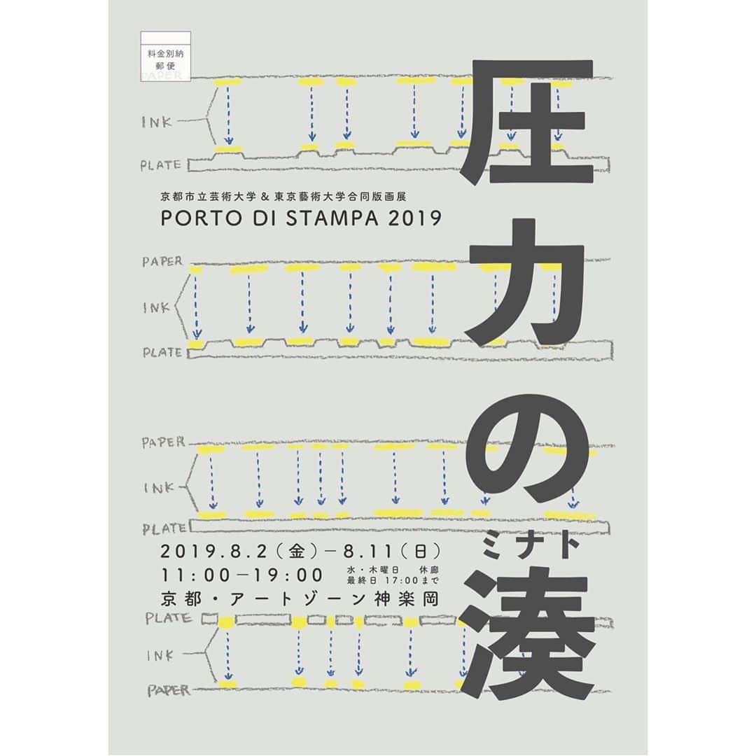 大澄れい（大崎緑）さんのインスタグラム写真 - (大澄れい（大崎緑）Instagram)「☆展覧会のお知らせ☆  盛夏の季節、京都でグループ展を開催いたします！お近くにお越しの際は是非、ご覧頂けましたら幸いです！ . . 「京都市立芸術大学&東京藝術大学合同版画展 PORTE DI STAMPA2019 圧力の湊」 . . 2019年8月2日(金) - 8月11日(日) 11:00 - 19:00 (最終日17:00まで) 水・木曜日休廊 アートゾーン神楽岡, 京都 . . ○8月2日(金) 17:00 - 入場無料 ＊谷口かんな (打楽器奏者)によるオープニング・ライブ演奏を開催。その後、オープニングパーティーを行います。（-19時頃終了） . . ○出品作家 [京都市立芸術大学] 荒木帆乃香  池田聡子  大﨑緑  大野咲樹  鈴木真衣子  髙木柚衣  中桐聡美  山本知穂 . [東京藝術大学] 金知慧  木村遥名  舒顔  根岸一成  山田彩加 . . アートゾーン神楽岡 〒606-8311 京都市左京区吉田神楽岡町4 TEL/FAX：075-754-0155 E-mail：artzone@iris.eonet.ne.jp http://www.artzone-kaguraoka.com/  #圧力の湊 #portedistampa2019 #京都市立芸術大学&東京藝術大学合同版画展 #版画展 #京都 #アートゾーン神楽岡 #大﨑緑 #大澄れい」7月20日 23時18分 - midori.ozaki