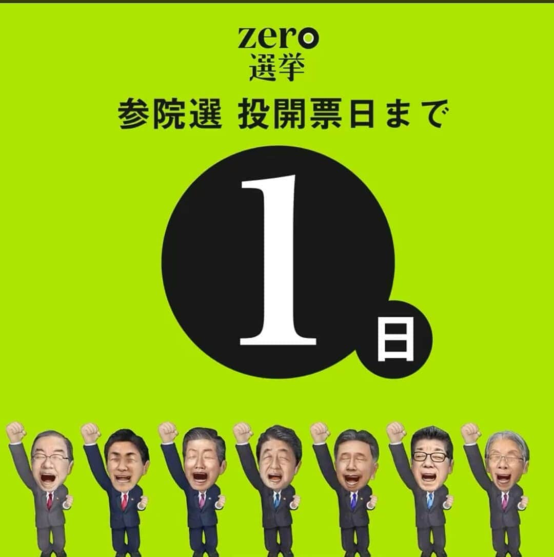 日本テレビ「news zero」さんのインスタグラム写真 - (日本テレビ「news zero」Instagram)「参院選、投開票日まであと1日のカウントダウンが昨日 公開されました！  #zero選挙 #zero選挙カウントダウン #党首 #党首3D」7月21日 0時36分 - ntvnewszero