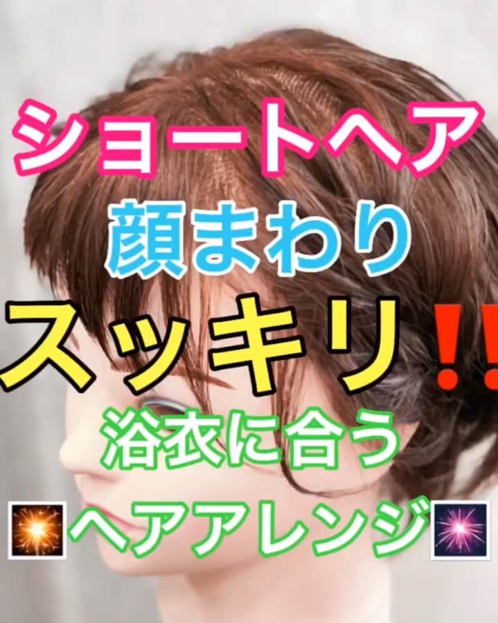 鶴谷和俊のインスタグラム：「【ヘアアレンジ】ショートヘア‼️顔まわりスッキリ浴衣に合うワンポイントヘアアレンジ🎆 ・ ①左側横の髪の毛を編み込み。 編めなくなれば、三つ編み。 アメリカピンで留める。 ②右側横の髪の毛を編み込み。 編めなくなれば、三つ編み。 アメリカピンで留める。 ③ほぐす。 ④完成 ・ 是非参考にしてくださいね🥴 ・ #ショートヘア #ショートヘアアレンジ #ヘアアレンジ基礎 #基礎アレンジ #簡単アレンジ動画 #簡単ヘアアレンジ #ヘアアレンジ動画 #ヘアアレンジ解説  #ヘアアレンジ #ヘアーアレンジ #巻き髪 #トアロード #トアウエスト #神戸 #三ノ宮 #三宮 #元町 #美容師 #美容院 #兵庫県 #hardi #アルディ #アルディイースト #hardieast #鶴谷和俊」