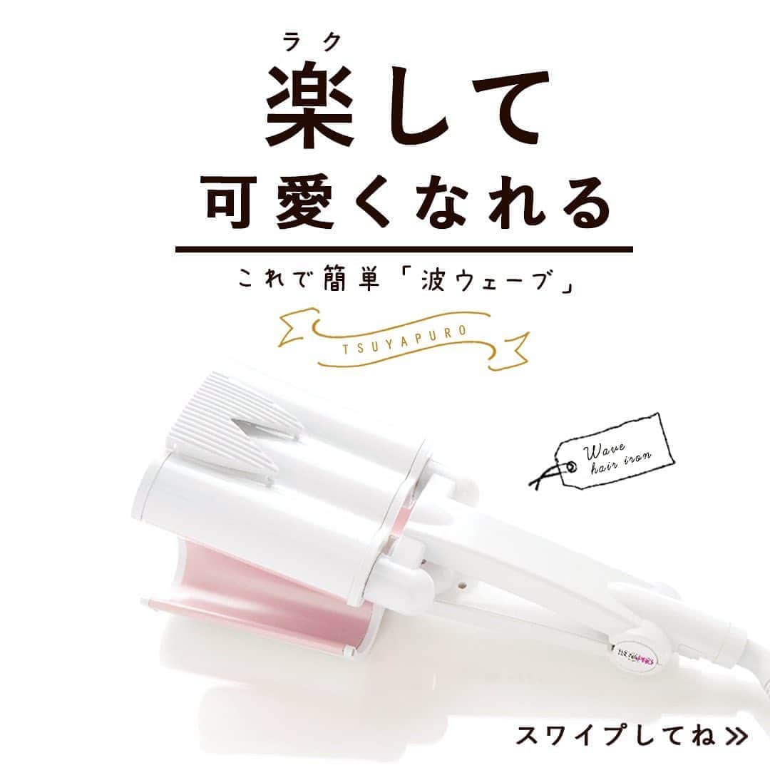 KALOSのインスタグラム：「【KALOSショップで購入💕】 ツヤプロウェーブヘアアイロン ¥7980(税抜) . . \ ポイント / ︎︎︎︎ ✅挟むだけで波ウェーブが完成❣️ ✅3段付いてるから後ろも一気に 波ウェーブができる ✅120℃〜200℃の5段が選べる ✅消し忘れても大丈夫💛 自動で電源OFF💡 . 😭｛波ウェーブ自分では上手く出来ない💦 😅｛全部巻くのに時間がかかる... そんな人におすすめ💫 ぜひ試してみて😉💓 . . モデル：光沙子　@misamisa014 . . KALOSではみなさんが日々気になっている 『可愛い』に出会えるお店を始めました💌 よかったらTOPのURLからCHECKしてみて👏✨ ————— @kalos.tv————— #ツヤプロ #ツヤプロウェーブ #ヘアアイロン #コテ #ワンカール #波巻き #ウェーブ #ウェーブ巻き #ウェーブヘア #たて巻き #縦巻き #巻き髪 #アップヘア #お団子ヘアアレンジ #ハーフアップアレンジ #伸ばしかけ前髪 #前髪 #前髪アレンジ #前髪の巻き方 #流し前髪 #前髪巻き方 #シースルー前髪 #ミディアムアレンジ #ヘアアレンジ #ヘアアレンジ動画 #簡単アレンジ動画 #セルフアレンジ #セルフアレンジ動画 #セルフヘアアレンジ #KALOSで買える」