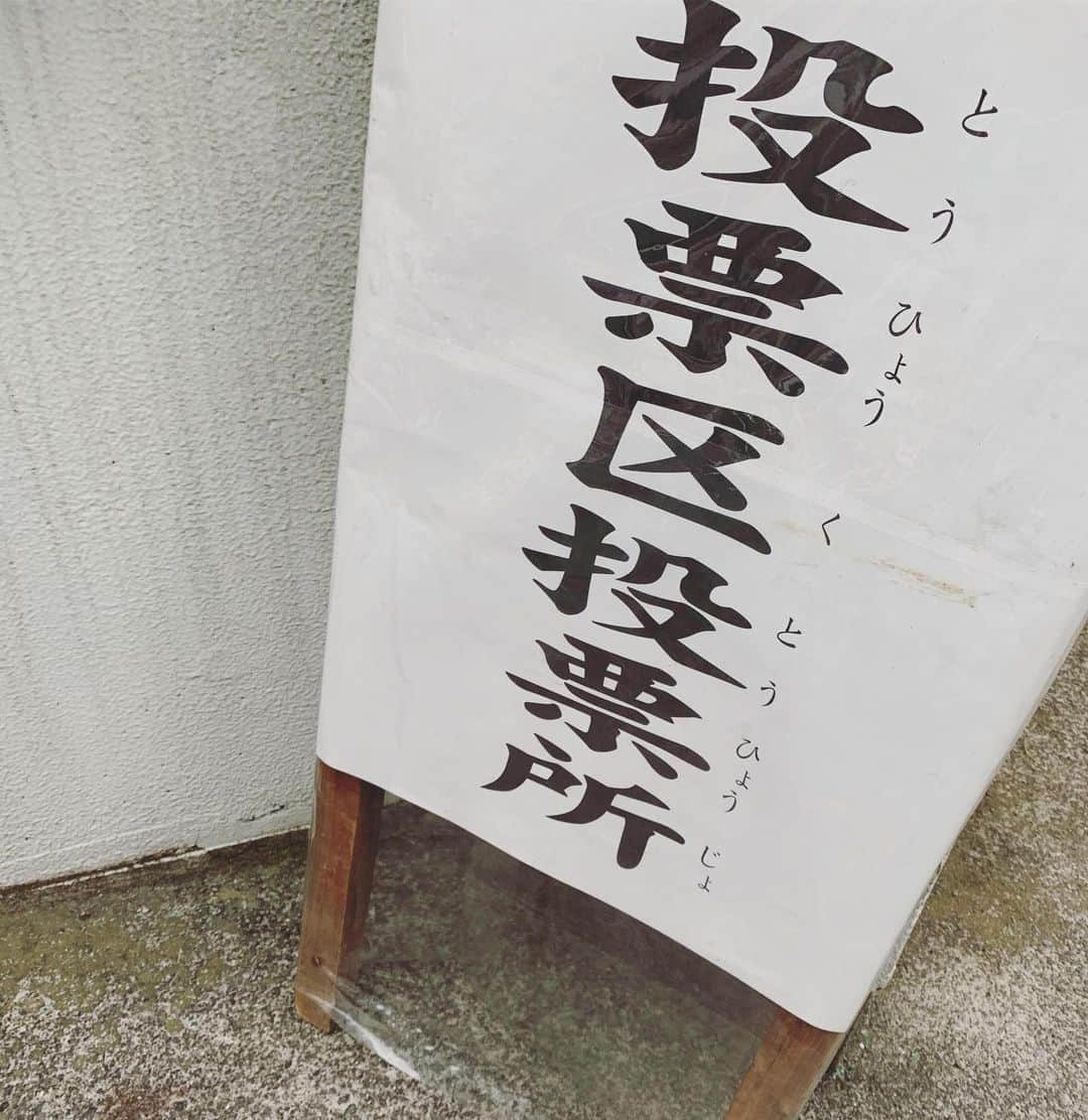 井上和香さんのインスタグラム写真 - (井上和香Instagram)「. 投票行ってきました。 皆さんはもう行きましたか？ . #参院選 #選挙」7月21日 17時11分 - inoue_waka