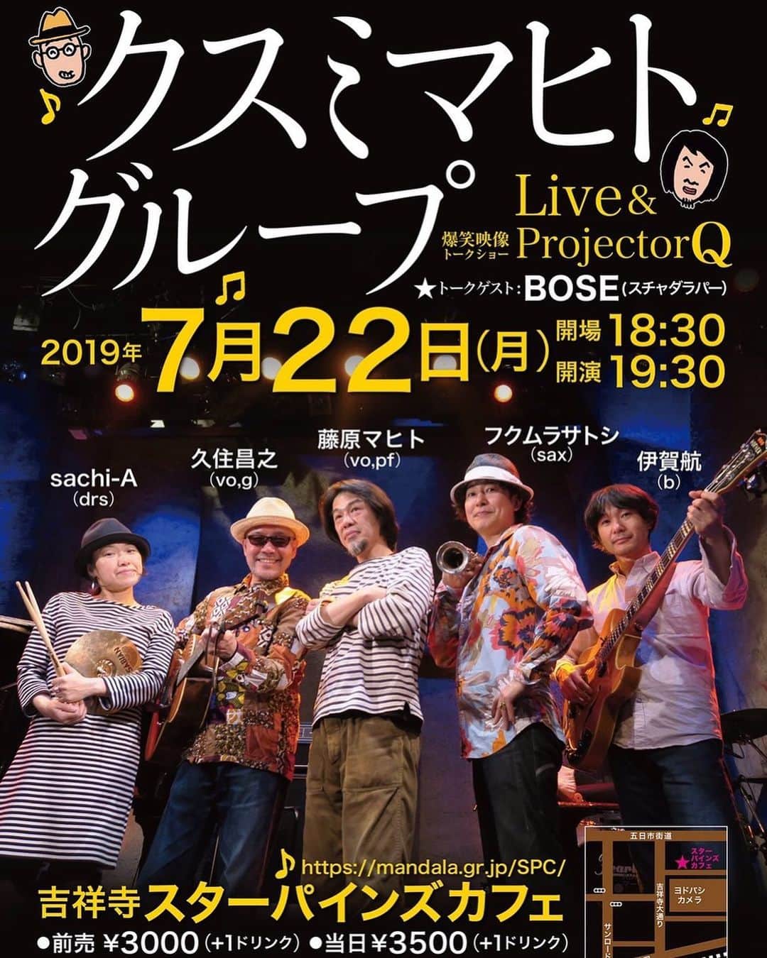 スチャダラパーのグルメインスタ