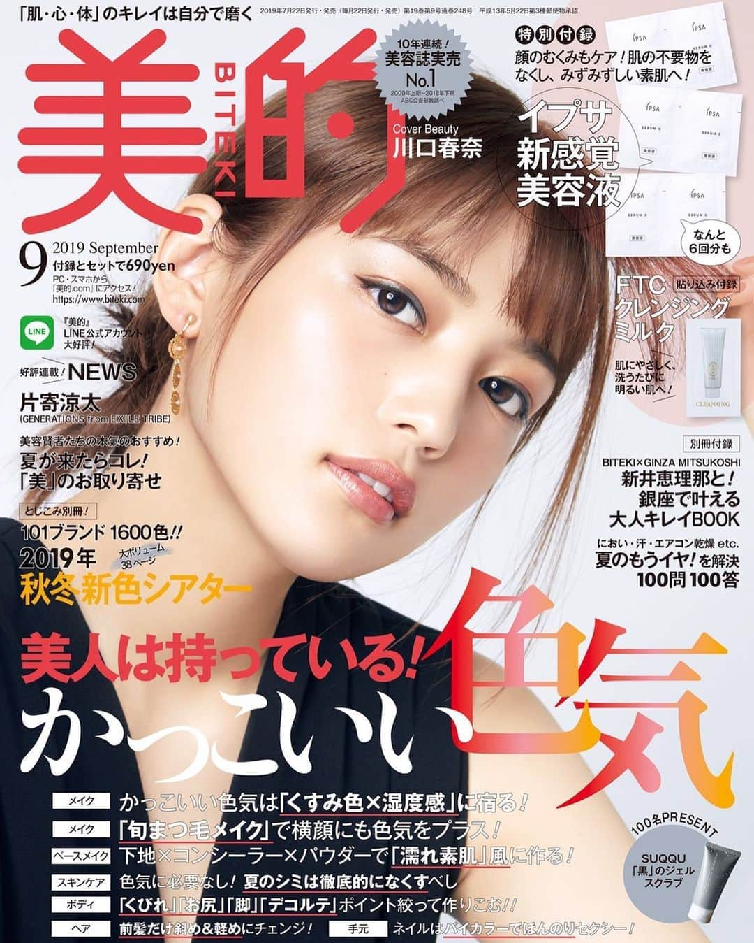 川口春奈さんのインスタグラム写真 - (川口春奈Instagram)「美的9月号☺︎ テーマはかっこいい色気 色気のいの字もないですが、、美的見て色気術を研究しましょう！」7月21日 12時07分 - haruna_kawaguchi_official