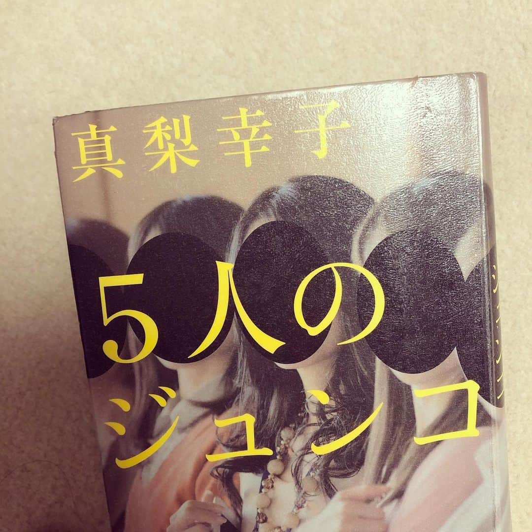 千秋さんのインスタグラム写真 - (千秋Instagram)「#千秋読書クラブ のみんなのコメントから #真梨幸子 さんの #5人のジュンコ を読みました。ジュンコだらけで頭がこんがらがっちゃったけど軌道修正して読破。面白かったあ✨ そういえば、千秋読書クラブノート、この前ストーリーで載せたけど、見てくれたかな？ またイヤミス系、ミステリー系、嫌な女がいっぱい出てくる系、で、そこまで難しくないオススメがあれば、ぜひ教えて下さいね📚」7月21日 12時36分 - chiaki77777