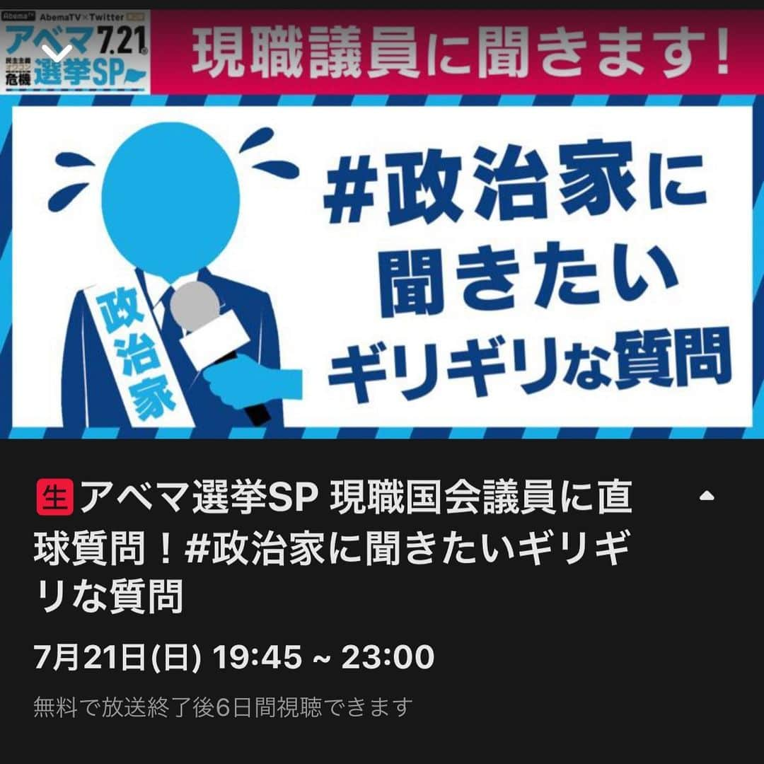 楪望さんのインスタグラム写真 - (楪望Instagram)「【AbemaTV×Twitter選挙SP❗️】 参議院選挙当日！ 皆さま、投票には行かれましたか？ * 今夜🌙19時45分〜23時📺 ゆずりは、選挙特番MCを務めることになりました🙇‍♀️ 現職の国会議員をスタジオにお呼びして、あれやこれやと質問をぶつけさせていただきます！🎤 * 選挙特番、AbemaNewsならではの放送📺ご覧いただけると嬉しいです😊 * 頑張りますーー！！！！ #abematv #abemanews #twitter #政治家に聞きたいギリギリな質問 #アベマ選挙sp #選挙特番」7月21日 13時23分 - nozomi_yuzuriha_official