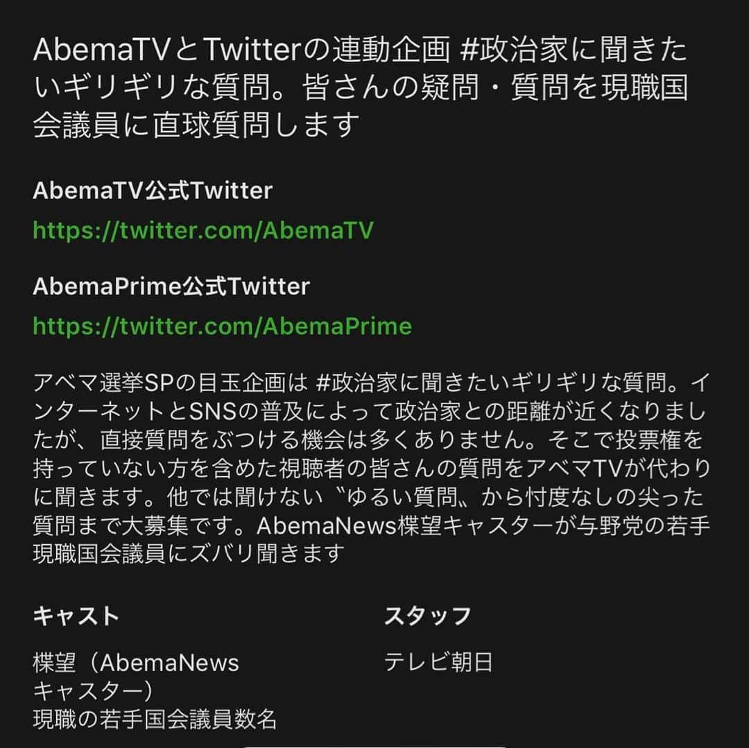 楪望さんのインスタグラム写真 - (楪望Instagram)「【AbemaTV×Twitter選挙SP❗️】 参議院選挙当日！ 皆さま、投票には行かれましたか？ * 今夜🌙19時45分〜23時📺 ゆずりは、選挙特番MCを務めることになりました🙇‍♀️ 現職の国会議員をスタジオにお呼びして、あれやこれやと質問をぶつけさせていただきます！🎤 * 選挙特番、AbemaNewsならではの放送📺ご覧いただけると嬉しいです😊 * 頑張りますーー！！！！ #abematv #abemanews #twitter #政治家に聞きたいギリギリな質問 #アベマ選挙sp #選挙特番」7月21日 13時23分 - nozomi_yuzuriha_official