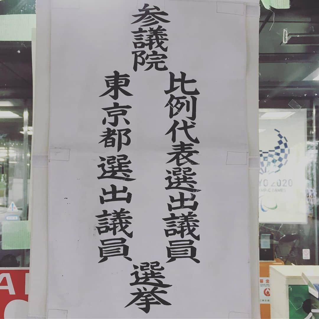 azumiのインスタグラム：「投票完了。昨夜も色々話し合い今日決めました。みなさんも行ってくださいね。 #参議院選挙 #選挙に行こう」