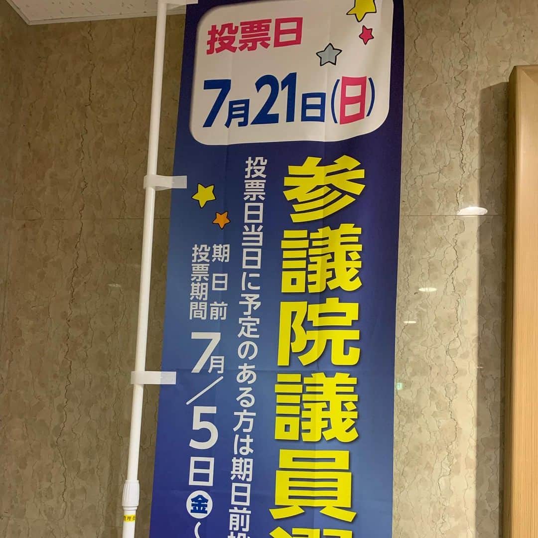 松田美由紀さんのインスタグラム写真 - (松田美由紀Instagram)「今日だよー！皆んなの国だよー！投票行くしかない！」7月21日 14時18分 - matsudamiyuki