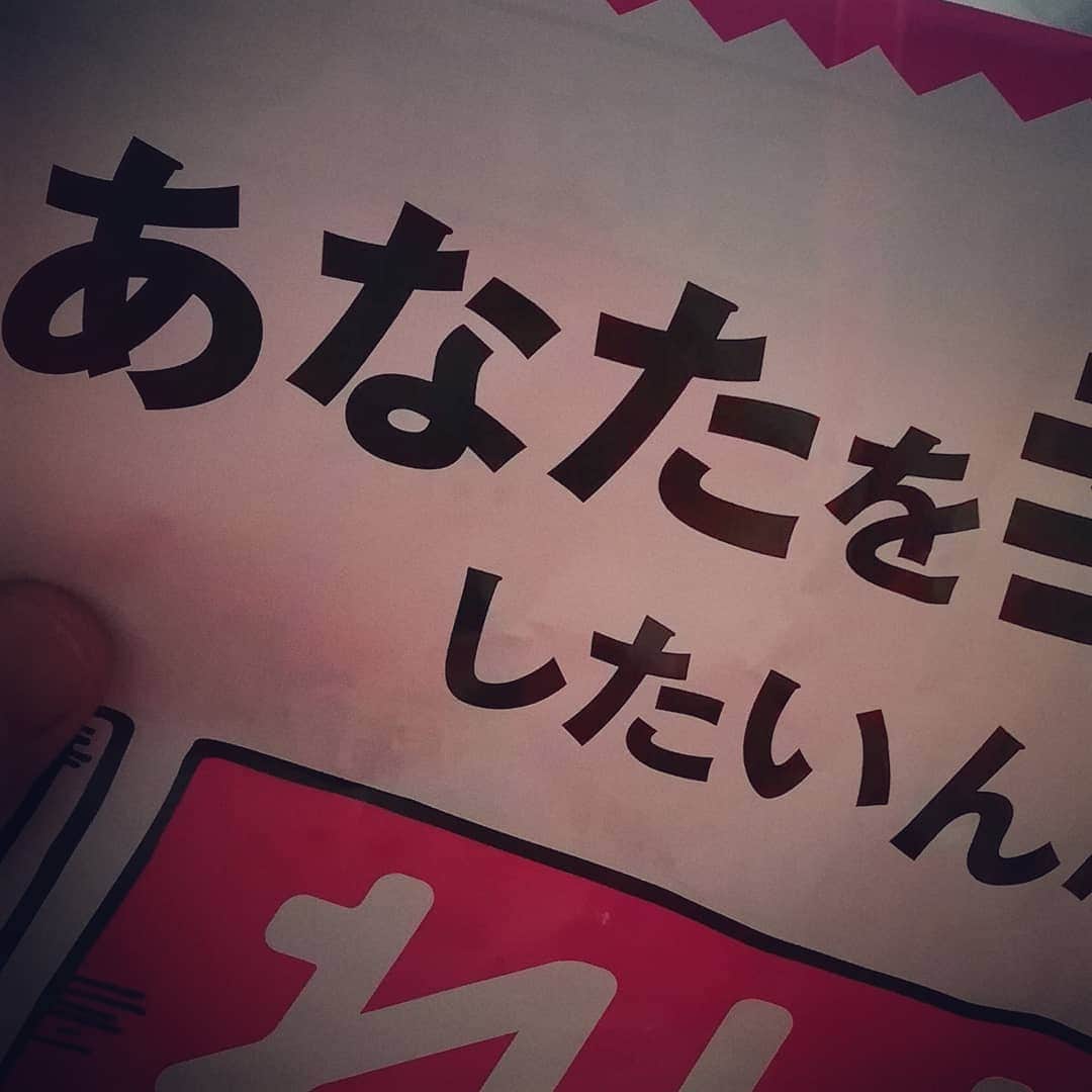 松本隆博のインスタグラム：「。 ポストにチラシ入れないで と書いてあるのに今日も入る。 ちなみに選挙当日のビラ配り は公職選挙法違反です。」