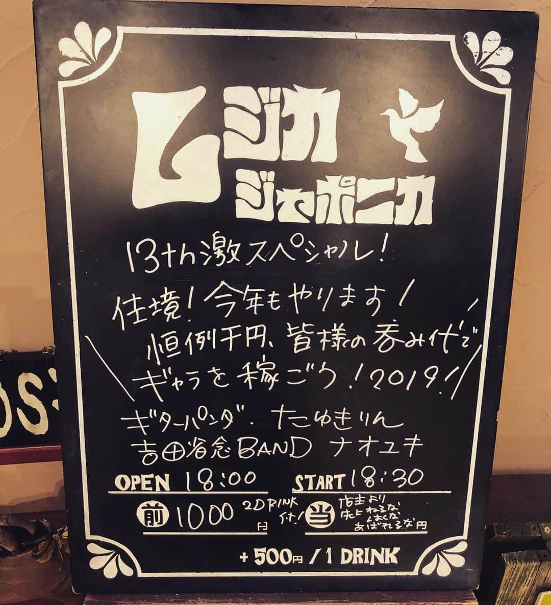 山川のりをのインスタグラム：「今夜は大阪ムジカジャポニカ13周年記念ライブにギターパンダ  出演します。18時/18時30分、1000円！共演はナオユキ、たゆきりん、吉田省念バンド！お近くの方々会いにきてアイニージュー！guitarpanda.net」