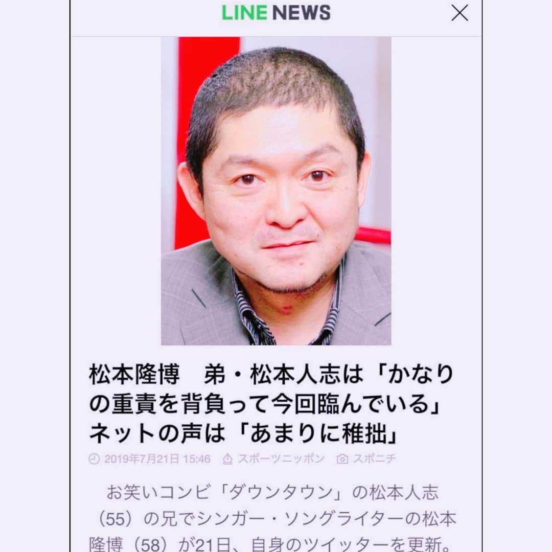 松本隆博のインスタグラム：「。 人に教えてもらったんだけど LINEニュースになってると。 どうりでなんだかコメント 多い。ごく普通に心配してるん よと書いただけなのに。 (*´`) 「素人部外者だまっとけ」 とか……(；＿；) くだらん事書いてくる奴も おるからしんどいわー」