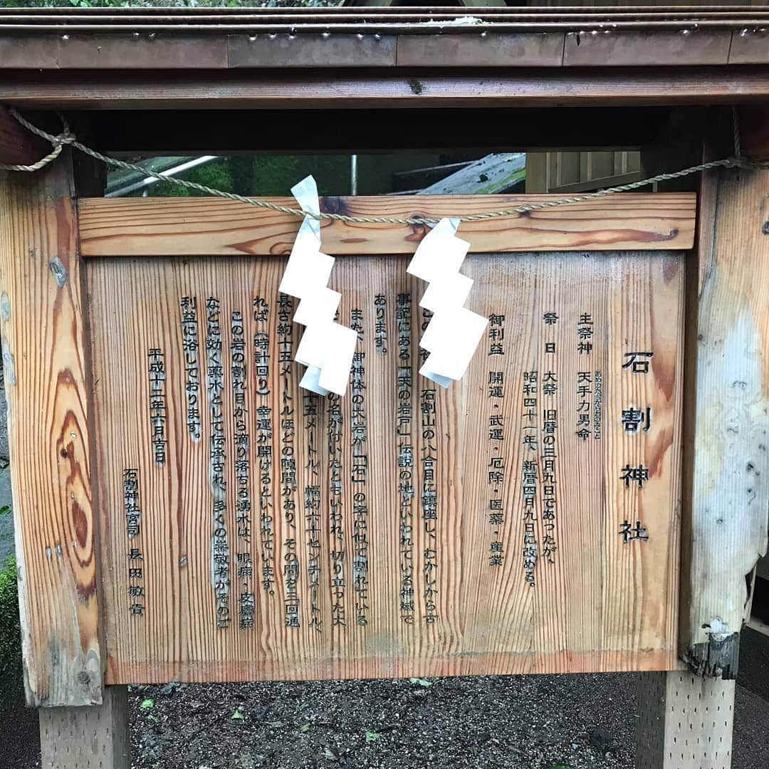 LOVE ME DOさんのインスタグラム写真 - (LOVE ME DOInstagram)「開運、勝負運の神様、石割神社！体力が必要です！汗だくになります！膝がガクガクになります！替えのTシャツが必要です。 #山梨県 #山中湖 #石割神社 #開運 #勝負運 #ラブちゃんパワースポット #パワースポットツアー  #パワースポット巡り #替えのtシャツ必要 #替えのtシャツ必須 #替えのパンツ必須 #帰りは温泉 #帰りは温泉でさっぱり #膝がガクガク #膝がガクガクする」7月21日 18時06分 - lovemedo_fortunteller