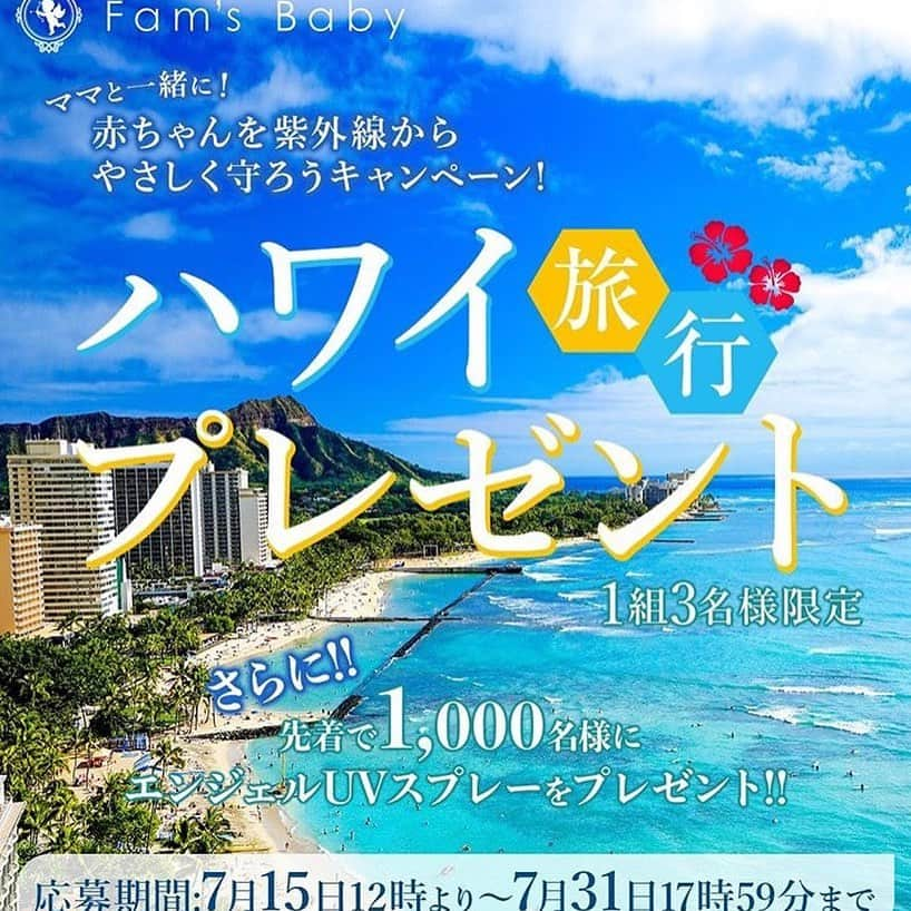 Akiさんのインスタグラム写真 - (AkiInstagram)「7/21 ・  @famsbaby の日焼け止め🏄‍♀️🌴 ・ ・ 娘、小学校に行く時も 日焼け止めを塗っているんだけど 朝なんて毎日時間との勝負なんだよね ・ ご飯！歯磨き！顔洗って！着替えて！ 宿題持った？！ 日焼け止め塗るの忘れてる！早く！！！ ・ 的なルーティーン🏃‍♀️ ・ ・ そんなスピード勝負な我が家には 絶対スプレータイプの日焼け止めが必須で ファムズUVを使ってみたら これがもう楽の極み☺️✌︎ ・ 生後3ヶ月の赤ちゃんでも使えるほど お肌に優しい日焼け止めなので 使用感もサラサラ☺️ ・ ・ 個人的にこのファムズUVでグッときたのが 名前ね ・ Fam's Baby Angel UV spray 〜天使のさらさら息吹〜 ・ 天使のさらさら息吹だよ？ 語彙力すごくない？ ・ ・ そんな語彙力ハンパない ファムズUVさん ハワイ旅行が当たるキャンペーン実施中だってよ🌺🌴 ・ ハワイ行きたい ハワイ行きたい ハワイ行きたい☺️ ・ みんなもファムズＵＶで検索してみてね🤗 ・ ・ ・ ・ #ファムズＵＶ#famsuv#ファムズ日焼け止め#エンジェルＵＶスプレー#angeluv#敏感肌日焼け止め #7歳#インスタキッズ#仙台ママ#JS1#smarby#ig_kids#ig_kidsphoto#kids_japan#kidsfashion#mamapo_official#kjp_ootd#mamagirl#comona#ig_kidsfashion#instagram_kids」7月21日 18時10分 - mas_0504