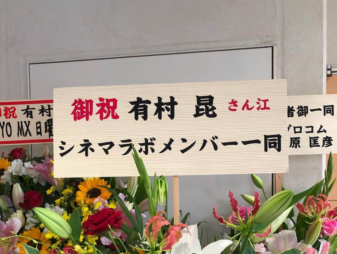 有村昆さんのインスタグラム写真 - (有村昆Instagram)「‪#ルパン対ホームズ‬ ‪無事に幕が開きました！多くのお客様にお越しくださりまして本当に嬉しいです。‬ ‪今まで1人で舞台に立つことが多い私にとって、このチームワークは宝物。‬ ‪そしてお客様に本当に感謝‼️‬ ‪最高の舞台を作ります！明日は昼夜公演！  また素敵すぎるお花も沢山ありがとうございました😊 ‪#ヨンミン #インジュン ‬ ‪https://ticket.rakuten.co.jp/features/lupin-vs-holmes/index.html/‬」7月21日 18時18分 - kon_arimura