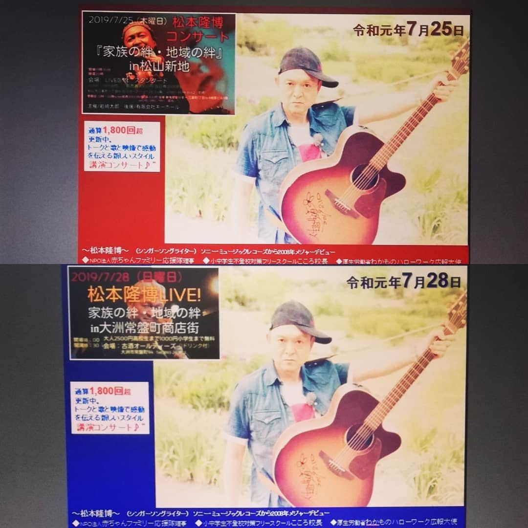 松本隆博のインスタグラム：「。 四国愛媛県 7/25松山 7/28大洲 参ります♪ ぜひ遠くの人も地元に お知り合いの方とか おられましたら教えて 上げて欲しいのです！ どうぞ宜しくお願いします。 笑顔素直感謝 松本隆博  お問合せは、 松本隆博応援団in松山支部 有限会社キーホール 宮谷 089-948-9133」
