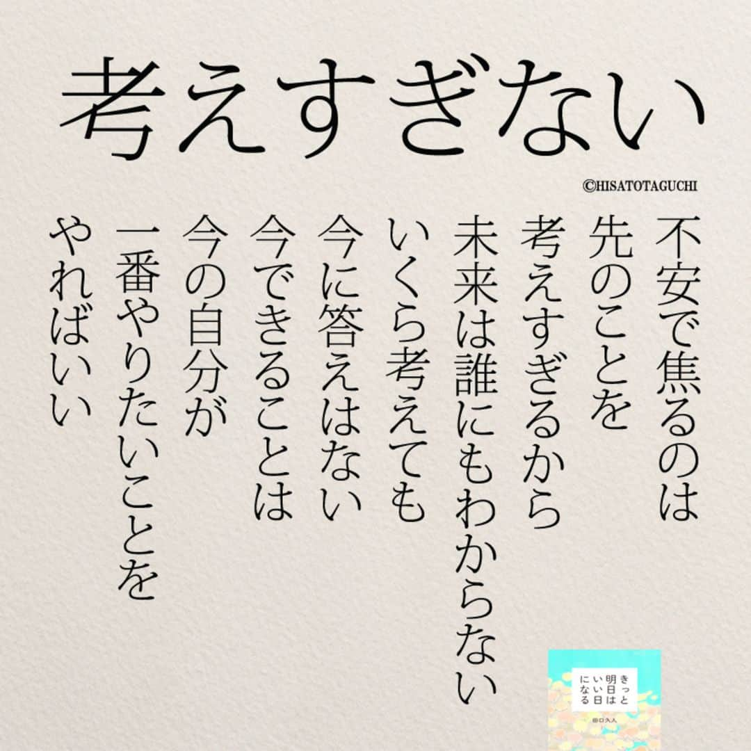 yumekanauさんのインスタグラム写真 - (yumekanauInstagram)「【8月12日に読書会を開催】 . 8月も読書会（オフ会）を開催します！ご興味がある方はぜひご連絡下さい。お茶をしながら、本を読んで気づいたことを紹介し合ったり、意見交換します。 参加人数が限られており、関西、東北など遠方からいらっしゃる方もいますので、参加理由（参加意欲）を拝見し、ご参加頂きたい方のみご連絡させて頂きます。 . . パソコンメールから詳細についてご案内するため、携帯アドレスから申し込まれる方は受信メール設定などご留意下さい。 . . 【参加者の声】. . とても有意義な時間を過ごすことができました。今まで失敗を恐れチャレンジできていなかったので、これからは失敗を恐れず目標に向かって前向きに頑張りたいと思います！ . 「どういう人なんだろう？」という興味を持って申し込んでみたものの、考えさせられることが多く、反省も多く、行動しなければっ！という気持ちも生まれ、学びが多くありました。 . 1時間半とは思えない時間の濃さで朝の始まりから充実した日となりました。メンバーも似た者同士で話しやすかったのと、田口さんのストレートな言葉達のおかげなんだと思いました。 . 想像をはるかに超えて、楽しい会で参加して本当に良かったなと思いました！！！田口さんのお言葉やアドバイスなどを聞いて、もっとフレキシブルに人生を楽しんでよいのだなと感じました。更に視野が広がりました。 . . 【日時】 8月12日(月）9時00分～10時30分 【対象】 23歳～34歳まで　※社会人限定 【定員】 3名限定 【場所】 「池袋駅（東京）」付近カフェ ※詳細は別途ご案内致します。 【費用】 3000円 ※飲み物代込みとなります。 【持参物】 キミのままでいいorそのままでいいorきっと明日はいい日になるorあかさたなはまやらわの法則 ※一番好きな作品/法則について考えておいてください。 【申し込み方法】 件名を「読書会希望（8月12日）」とし、「氏名/フリガナ」「年齢」「緊急連絡先(電話番号)」「参加理由」を明記の上、「info@@job-forum.jp(@を１つ抜いてください、田口宛)」までご連絡下さい。 . . #日本語#考えすぎない #エッセイ#名言 #不安#手書き  #メンタル#言葉 #心#일본어#未来」7月21日 20時13分 - yumekanau2