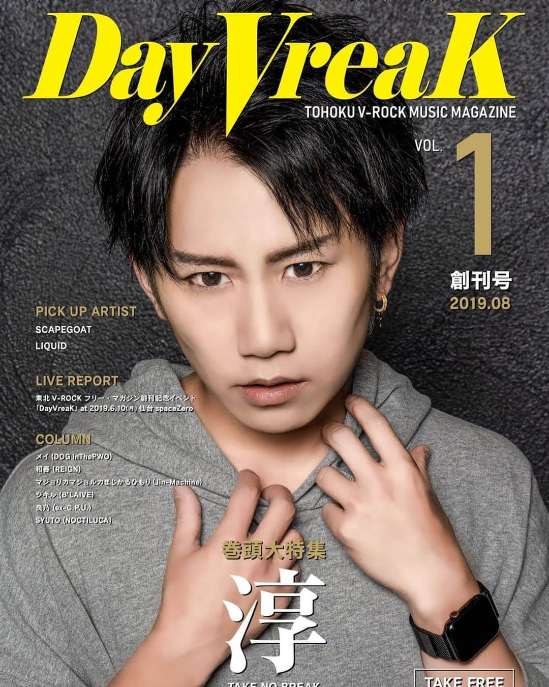 YOMIさんのインスタグラム写真 - (YOMIInstagram)「「DayVreaK」vol.1 創刊号の表紙＆情報解禁！ 8/1より順次配布スタート！ 〈表紙＆巻頭大特集〉 淳 (TAKE NO BREAK) フリーマガジンなので是非手に取ってみて下さい〜。 #宮城 #仙台 #フリーマガジン #dayvreak #vol1」7月21日 20時22分 - nightmare.yomi