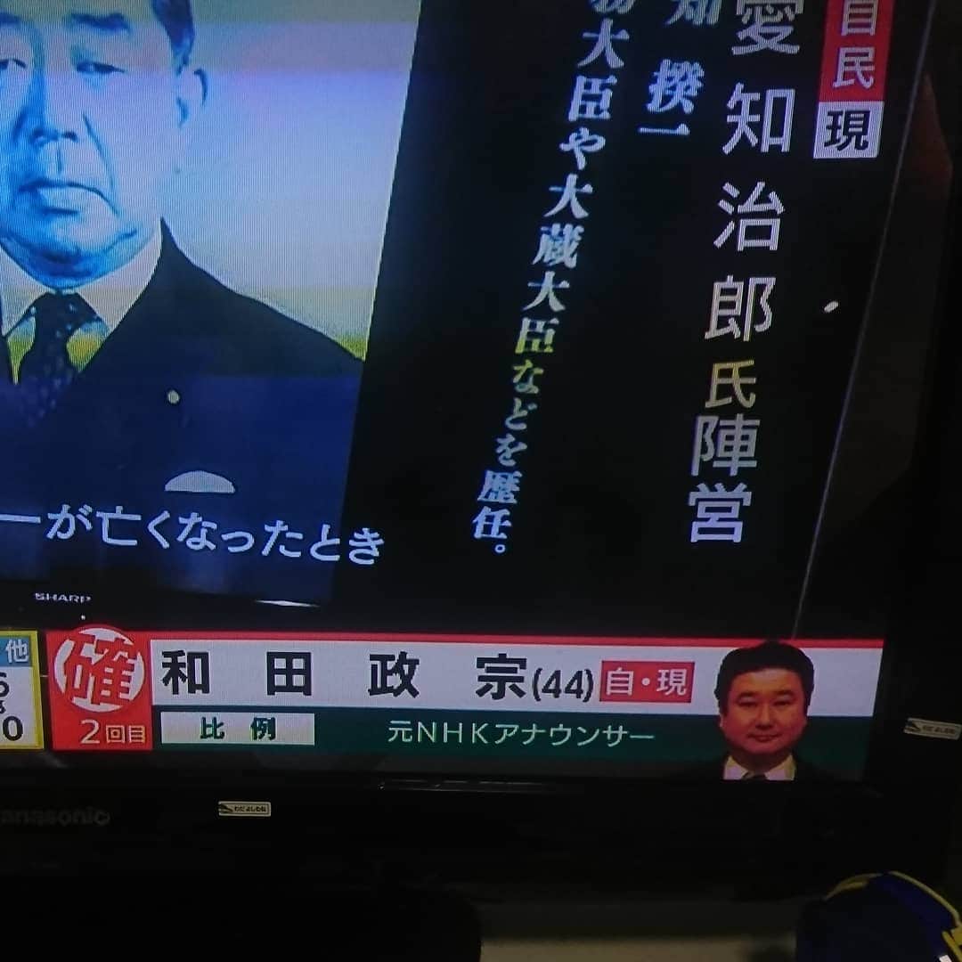 和田政宗のインスタグラム：「先程、当選確実が出ました！！！」