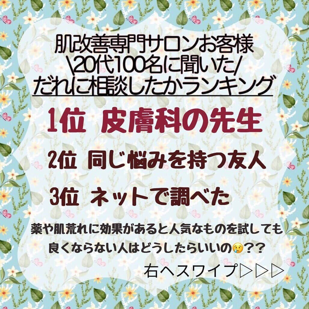 肌質改善専門サロン~Accueil~さんのインスタグラム写真 - (肌質改善専門サロン~Accueil~Instagram)「💙💚22日空きあり💛💜❤ * * 【ご予約はこちら👇🏼】 🌟🌟 @accueil_ikebukuro 🌟🌟 . ※今だけ期間限定クーポンあり . . . 肌荒れの原因は人それぞれなのにも関わらず、 周りの人と同じケアをしていませんか💦？？ * ❌お薬を塗っても飲んでも変わらない、、 ❌食事を気にしても肌が荒れる、、 ❌スキンケアを変えてもイマイチ、、 ❌何かしら常にトラブルが肌にある、、 ❌ニキビが繰り返しできる、、 * * そのお悩み解決できちゃいます😌✨ Accueilは、どのサロンに行っても良くならなかったお客さまたちや、 どの皮膚科に行っても変化がなかったお客さまたちが多く訪れてくださっています🙌💕* * * * もう悩まない！！！ 繰り返さないところまでしっかりと根本改善していきます☺️ そろそろ肌荒れから卒業しませんか？ * →→→初回体験はこちらから👉🏼 @accueil_ikebukuro * * * * Accueilでのお手当は、、 * 機械は一切使いません🙅‍♀️❌ 使うお化粧品は １００％天然の「ミネルヴァ化粧品」🌲🍃 ニキビの炎症がある方・アトピーの方でも 安心して受けていただける事ができる お肌にとても優しいエステです♡♡ * * お肌のお悩みなら、何でもお任せください😊💕 * * ■「インスタ見ました！」 で、 初回体験￥26,000 →→✨￥５，９８０✨ * * * --------当サロンのご予約方法≫--------- *  1️⃣当サロンのインスタTopのURL ⭐『Hotpepper Beauty』の 「instagram限定クーポン」にてご予約可能♡♡ * * 2️⃣インスタのDMからご予約 （下記項目を記載の上、お問い合わせください♪） * 🔶お名前（フルネーム） * 🔶お電話番号 * 🔶希望日時（第１～第３希望） * 🔶ご希望のメニュー * * 3️⃣お電話でのご予約✨ 　03-6912-5705にお願いします♡ ----------------------------------------- * * @accueil_ikebukuro ✨ #ニキビ #ニキビ跡 #毛穴 #乾燥肌 #ニキビ跡ケア #肌荒れ #ニキビ跡改善 #ニキビ肌改善 #ニキビ治療 #保湿 #毛穴の黒ずみ #毛穴の開き #スキンケア #毛穴吸引 #アトピー女子 #ニキビ皮膚科  #美肌ケア  #ニキビ専門 #肌質改善 #背中ニキビ #アトピー肌 #乾燥 #ニキビケア #毛穴ケア #アトピー治療 #肌悩み #スキンケア難民 #肌トラブル改善 #スキンケア大事 #目指せ美肌」7月21日 20時57分 - accueil_ikebukuro