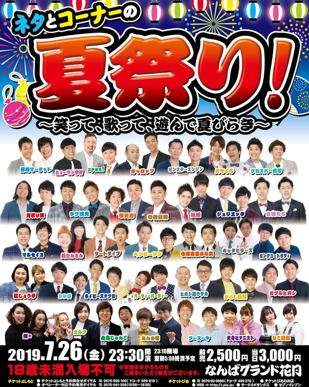 なんばグランド花月さんのインスタグラム写真 - (なんばグランド花月Instagram)「🎊明日からの夜公演を一挙ご紹介🎊﻿ 【月曜日:漫才マンデーLIVE】﻿ これを観ないと１週間が始まらない🤪﻿ 大好評の漫才マンデーLIVE、今回も漫才に定評のある9組が揃い踏みです❣️﻿ #ジョイマン さんの追加出演が決定❣️ ﻿ ﻿ 【火曜日〜木曜日:夏休みグランド花月】﻿ お子様のご観劇がお得✨﻿ 夏休みは、家族みんなでなんばグランド花月へいらっしゃ〜〜い🏄‍♂️﻿ 23日火曜日には、#ジャルジャル  の追加出演が決定❣️ ﻿ ﻿ 【金曜日:月刊コント】﻿ 10周年を迎えた今回は、豪華メンバーでお届けします✨✨﻿ なんとなんと！#関根勤 さんが出演されます👏🎉﻿ ここでしか見られない、スペシャルなコントをお楽しみください🤩 ﻿ ﻿ 【金曜日:オールナイト イベント】﻿ 眠気を吹き飛ばすほどの大爆笑間違いなし❣️❣️﻿ プレミアムフライデーは笑って夜を明かしましょう🌙﻿ 年齢確認のできる証明書をお忘れなく❣️ なんばグランド花月でお待ちしてます🌈✨」7月21日 21時38分 - nambagrandkagetsu