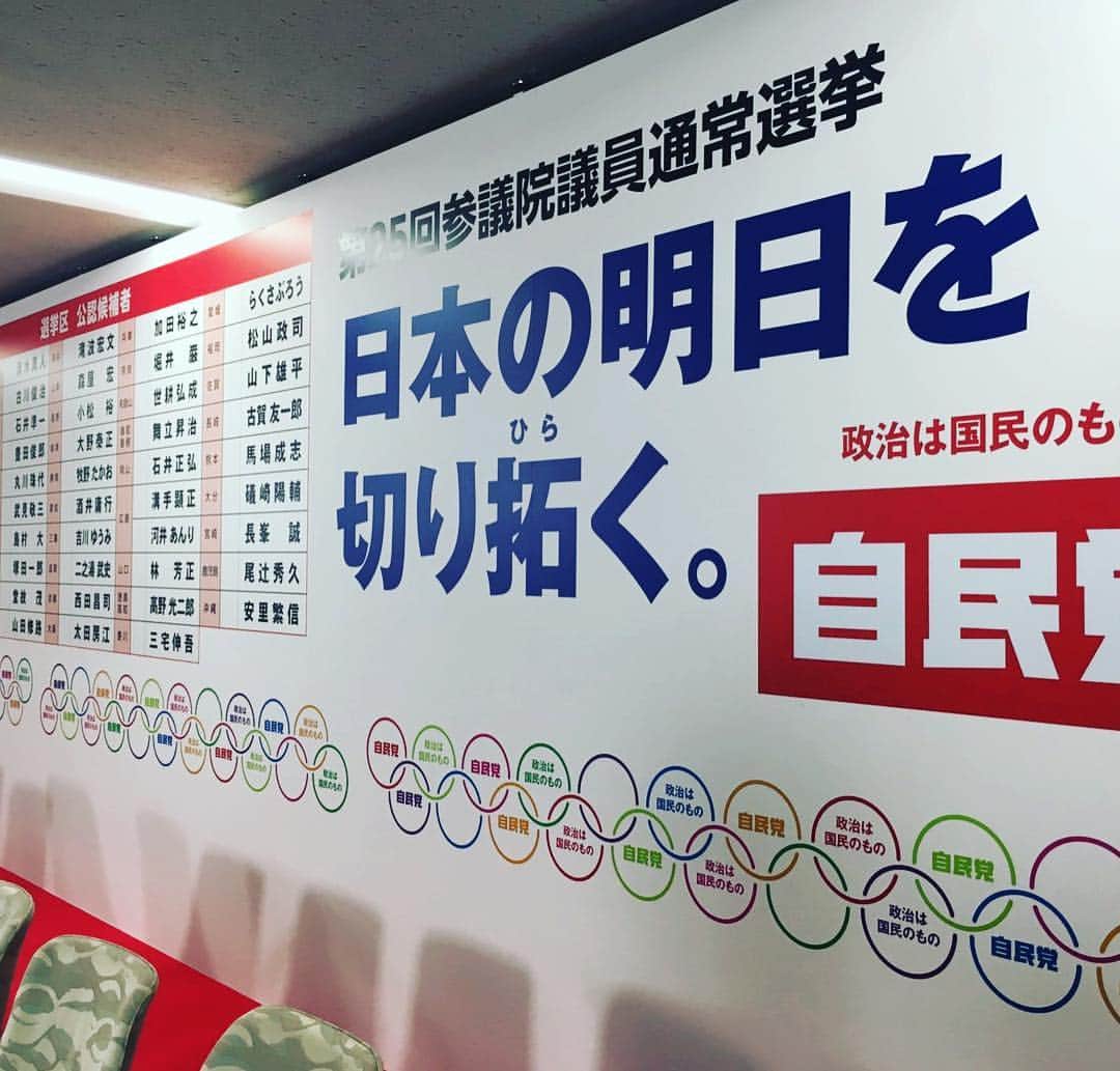自民党さんのインスタグラム写真 - (自民党Instagram)「沢山のご支援をいただき、ありがとうございました🌸 これからも自民党は日本の未来を切り拓くため、全力を尽くして参ります。  #感謝 #ご支援ありがとうございました #自民党2019 #参院選2019 #日本の未来を切り拓く」7月21日 22時53分 - jimin.jp
