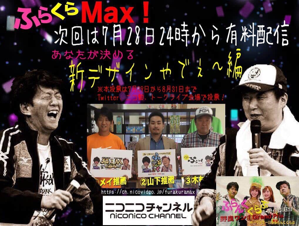 木村ひさしさんのインスタグラム写真 - (木村ひさしInstagram)「「ふらくらMax！」をご覧いただいた全世界の皆様。「ふらんくくらぶ」をご覧いただいた関西方面の皆様。ありがとうございます😋次回のふらくらMax！は新ロゴ投票だよ！ #ふらんくくらぶ #ふらくらマックス  #新ロゴ投票企画スタート」7月22日 0時23分 - kimura.hisashi