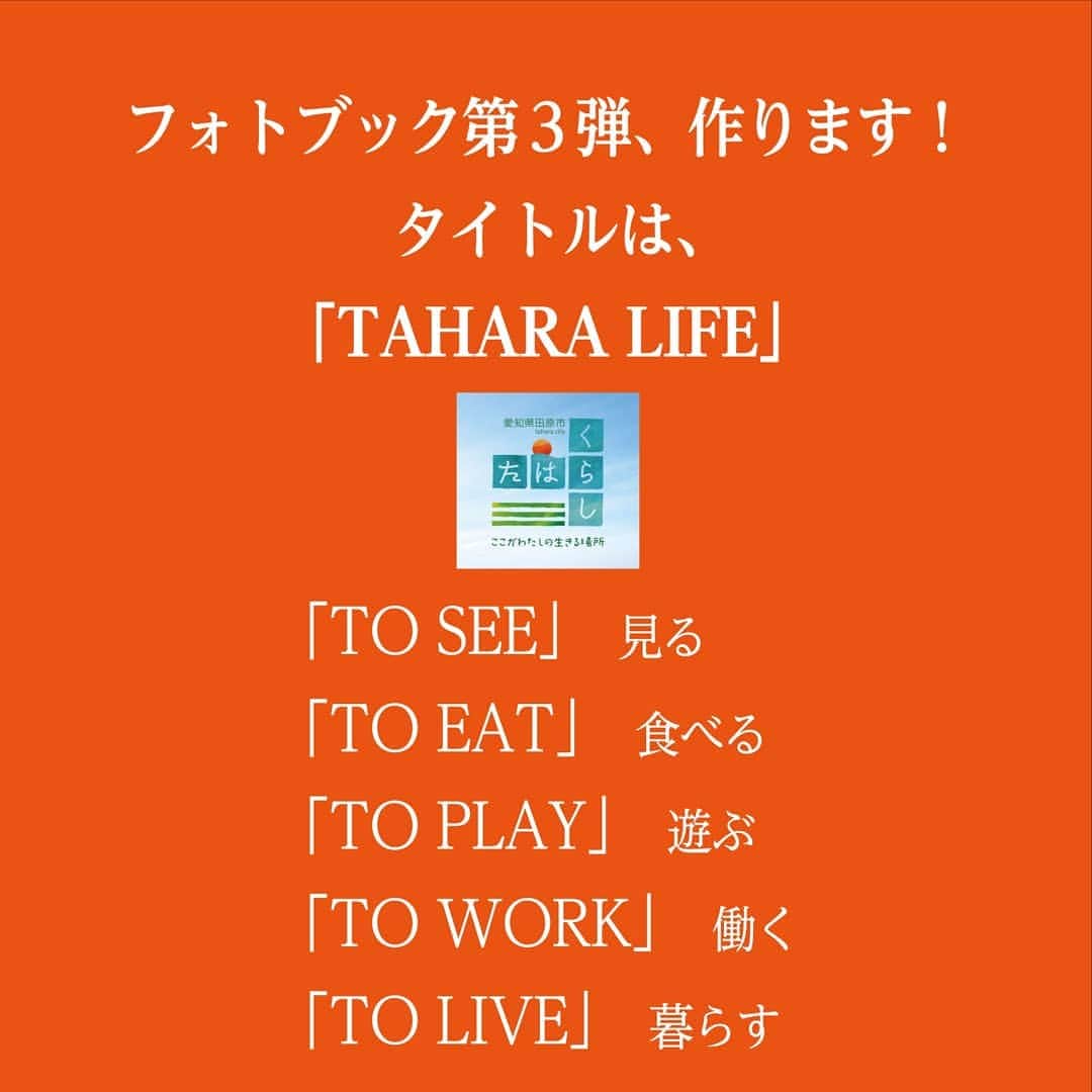 愛知県田原市のインスタグラム