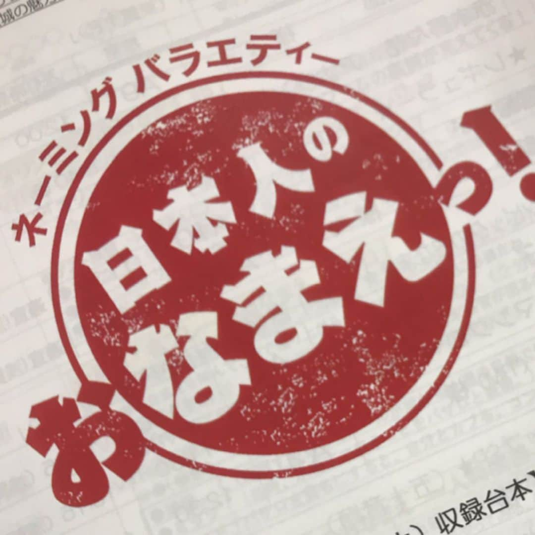 潮田玲子さんのインスタグラム写真 - (潮田玲子Instagram)「今週木曜〔25日〕 19時57分〜 NHK日本人のおなまえっ！ オリンピックのおなまえSPに出演します。 お時間のある方は是非ご覧ください！  #NHK #ネーミングバラエティ #日本人のおなまえっ！ #毎週木曜 #19時57分〜 #オリンピックのおなまえSP #オグシオのネーミングの秘密も #明かされます」7月22日 10時45分 - reikoshiota_official