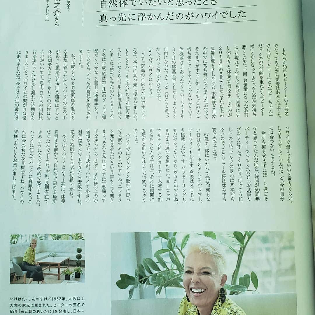 ピーターさんのインスタグラム写真 - (ピーターInstagram)「３月にこちらで取材を受けた、ハワイのフリー雑誌｢ハワイに住む｣のインタビュー記事出てました‼️ そして、｢53 by the  SEA ｣で、 こちらのカリスマコーディネーター、マキ･コニクソンさんと初めてのlunch💕 色々貴重なお話を聞かせて頂いて、又、ひとり 大切なお友達が、出来ました‼️ #ピーター #池畑慎之介 #53by the sea #ハワイに住む #フリー雑誌 #インタビュー #ロングバケーション #一人旅」7月22日 11時52分 - oziba1952