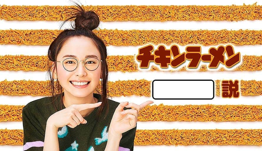 チキンラーメン ひよこちゃんさんのインスタグラム写真 - (チキンラーメン ひよこちゃんInstagram)「チキンラーメンには、まだ100万通りの食べ方が残っている、という説があるのはみなさんご存知ですか！？ TVCMで”ゆいちき”さんがオススメしている「説」、詳しくはこちら！ https://www.chickenramen.jp/special/setsu/ #チキンラーメンの説 募集中！ #新垣結衣 #ゆいちき #説 #一口目最強説 #半身浴バリバリでうまい説 #ミニ2個食べたほうがいい説 #麺クズ最強説  #麺クズ  #20gそのまま食べる用説 #追いチキ #ミルチキまろやかすぎる説 #ミルチキ #トマチキまさかのバカウマ説 #トマチキ #チキン卵かけご飯ほぼ親子丼説 #卵かけご飯 #TKG #親子丼 #おためしあれ #チキンラーメン #日清 #日清食品 #ひよこちゃん #nissin #ramen #🍜 #麺スタグラム #ラーメン部 #ラーメン好きと繋がりたい」7月22日 12時00分 - chickenramen_hiyoko