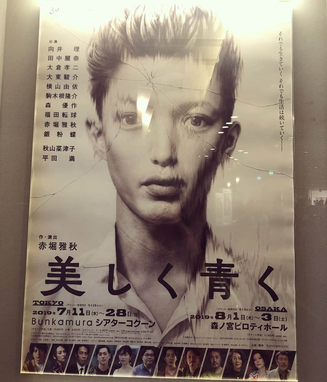 福田ゆみさんのインスタグラム写真 - (福田ゆみInstagram)「「美しく青く」作・演出 赤堀雅秋 観てきました。 あれから8年が経ち、皆んな色々何かを抱えながら生きている。でも時だけは流れていき、現実と向き合わなきゃ行けなくてギリギリのところで踏みとどまって生きていく日常。 麗奈さんのあるシーンで胸が締め付けられました。 観に行けて良かった。 久しぶりに麗奈さんにも会えて嬉しかったです。  #田中麗奈 #シアターコクーン #美しく青く #赤堀雅秋 #舞台  #観劇  #福田ゆみ #観劇三昧」7月22日 12時32分 - yumifukuda0511